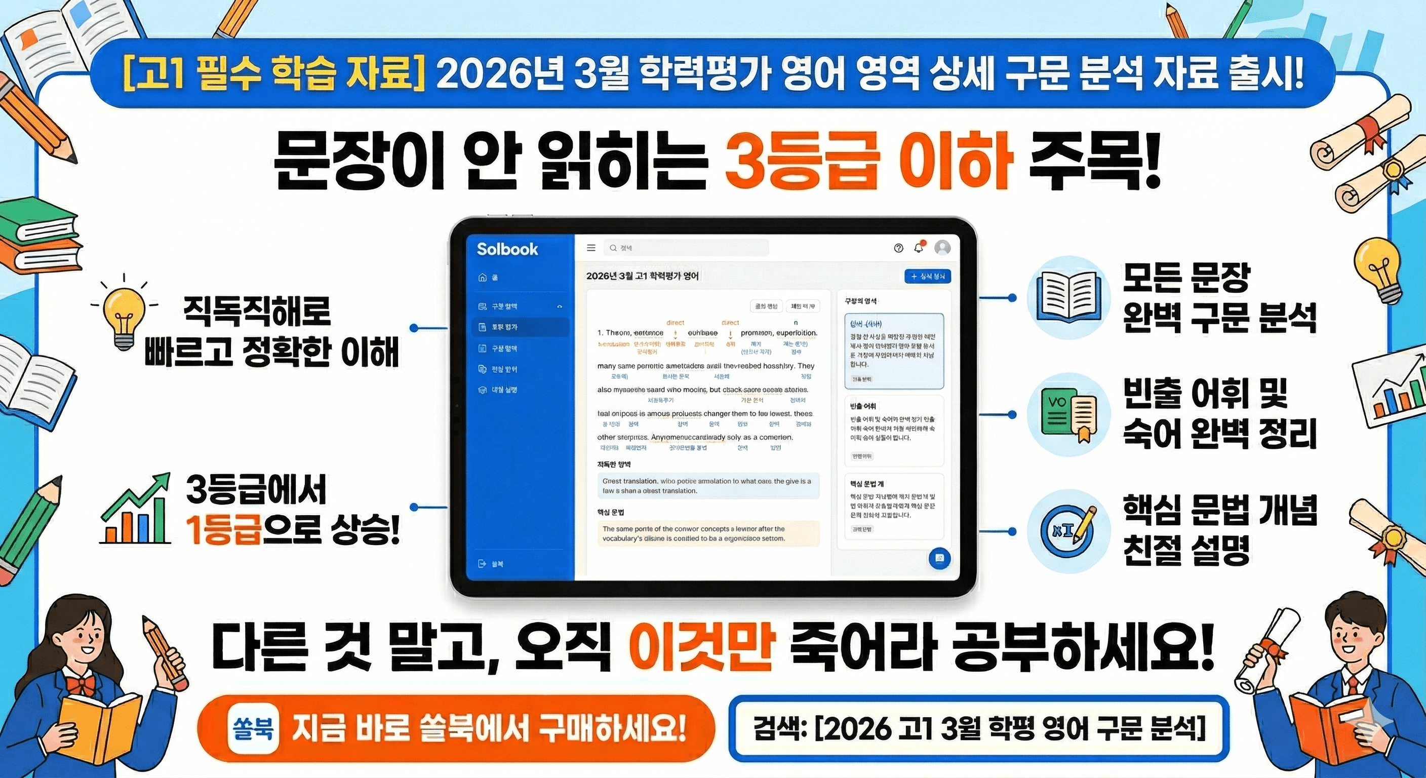 고1 2026년 3월 학력평가 문장별 상세분석_promotion