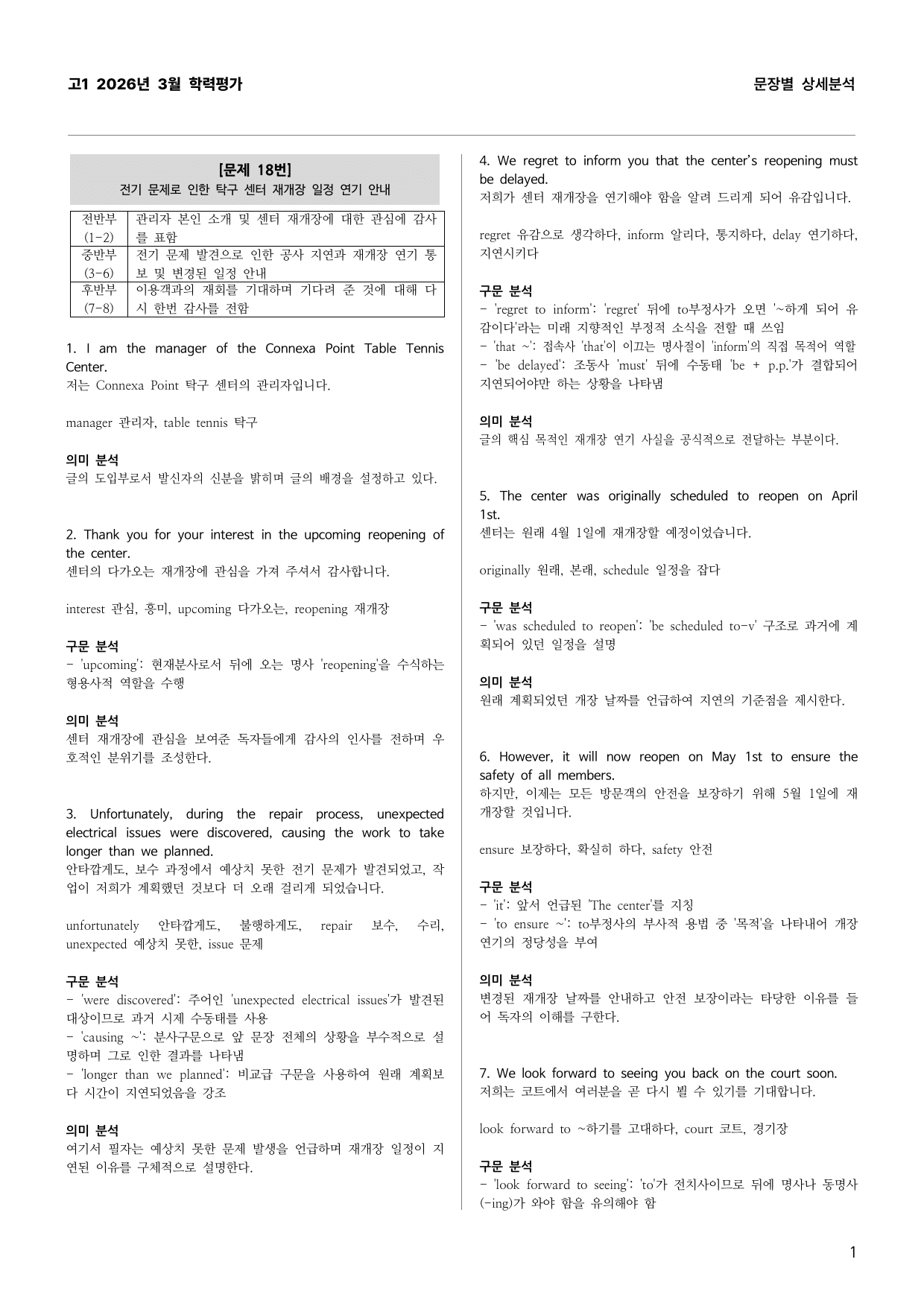 고1 2026년 3월 학력평가 문장별 상세분석_preview_undefined