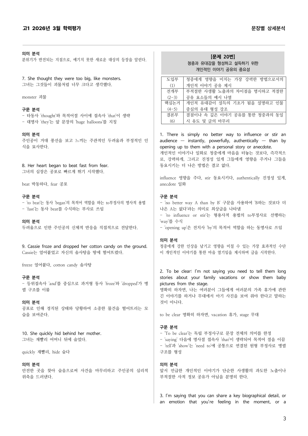 고1 2026년 3월 학력평가 문장별 상세분석_preview_undefined