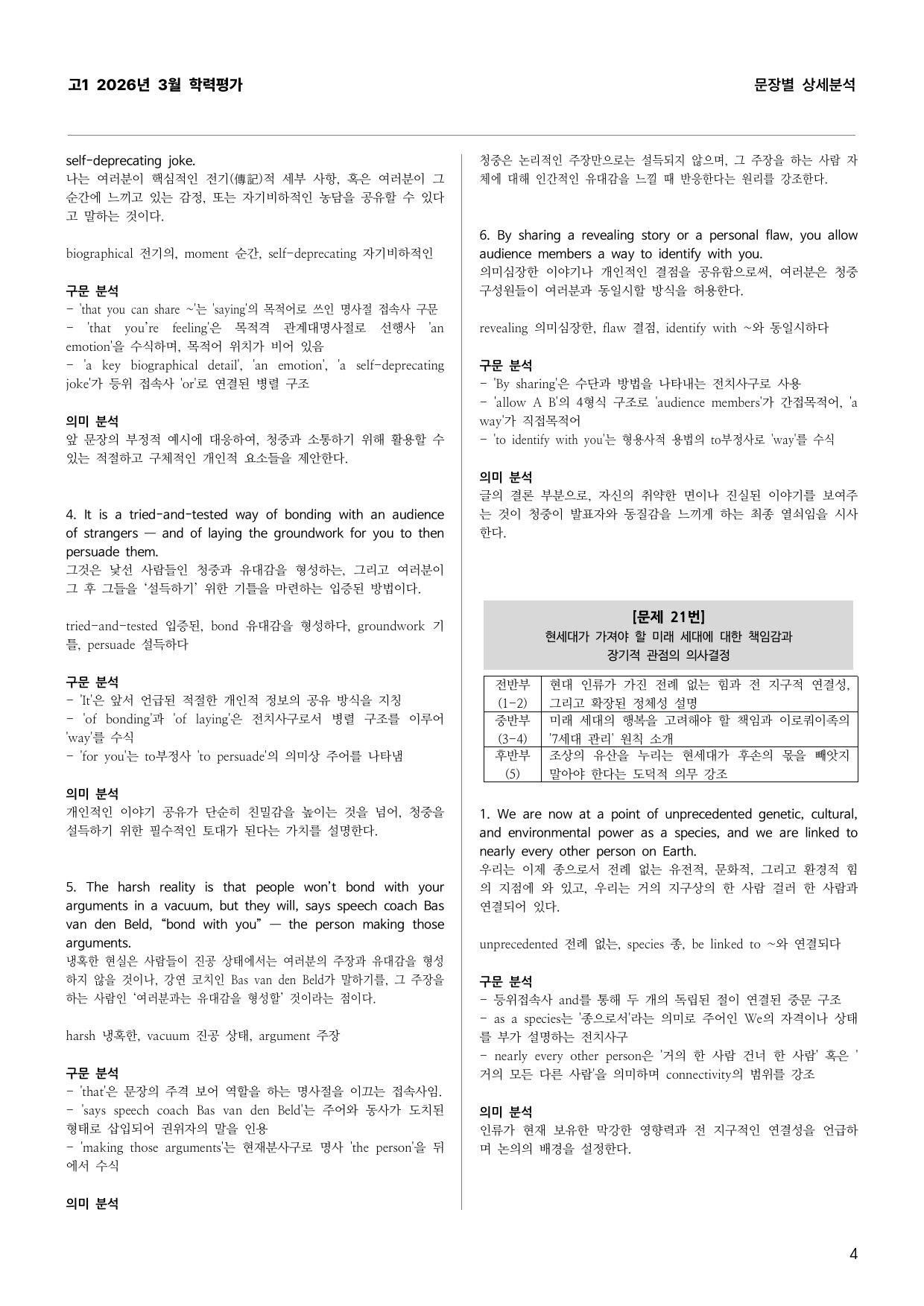 고1 2026년 3월 학력평가 문장별 상세분석_preview_undefined