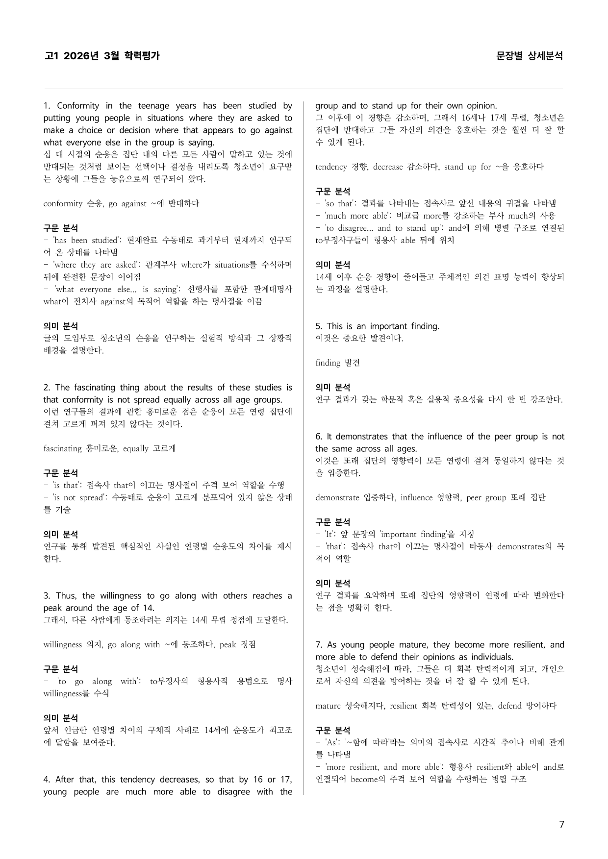 고1 2026년 3월 학력평가 문장별 상세분석_preview_undefined