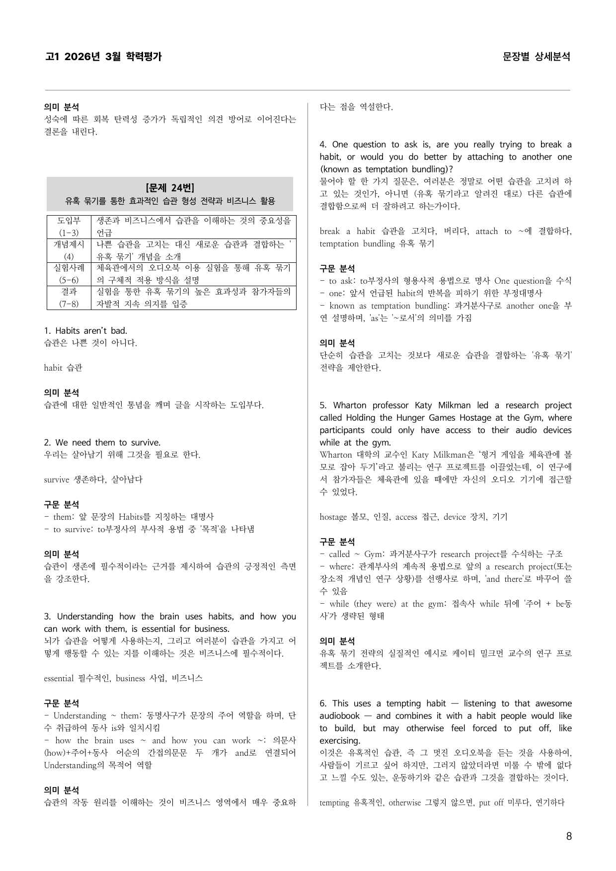 고1 2026년 3월 학력평가 문장별 상세분석_preview_undefined