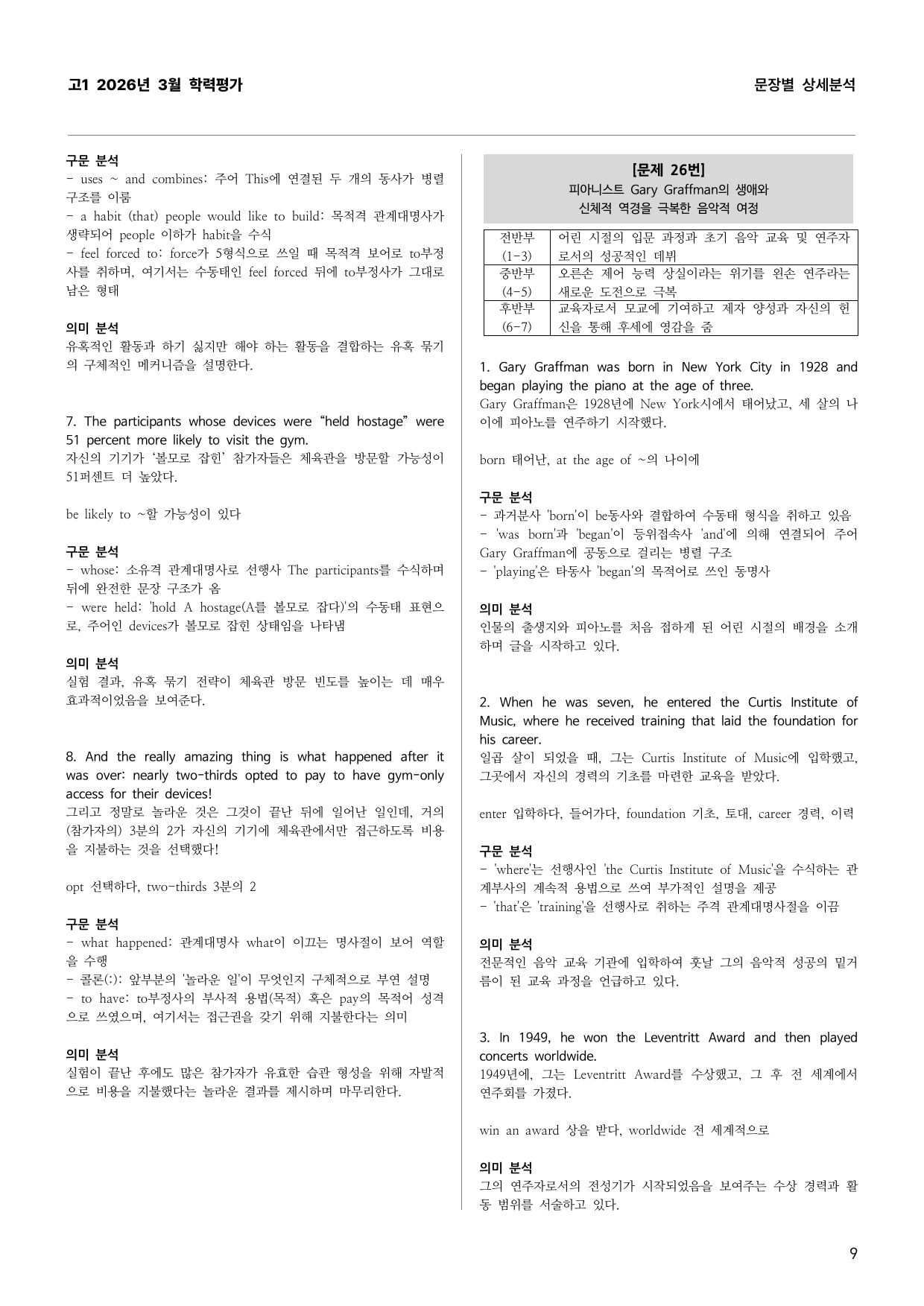 고1 2026년 3월 학력평가 문장별 상세분석_preview_undefined