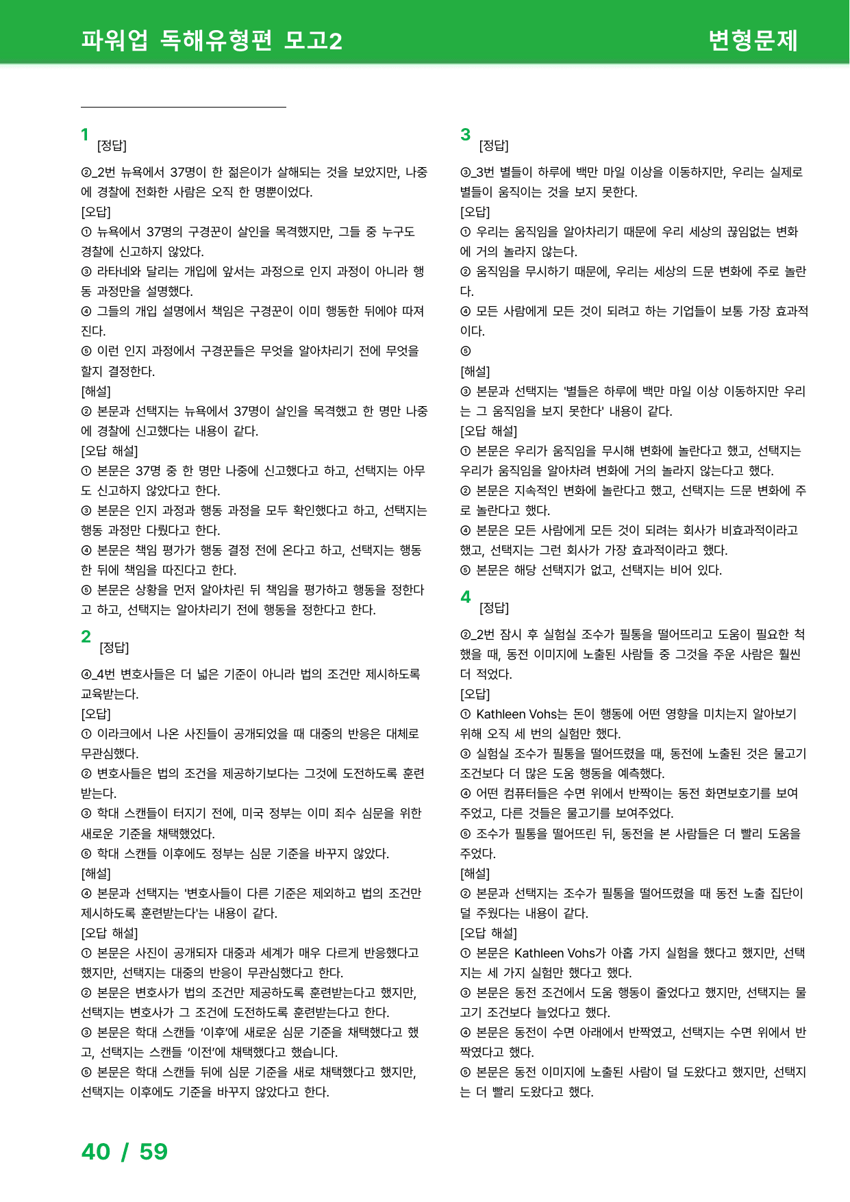 파워업 독해유형편(2025) - 모의고사 2회 변형문제_preview_undefined
