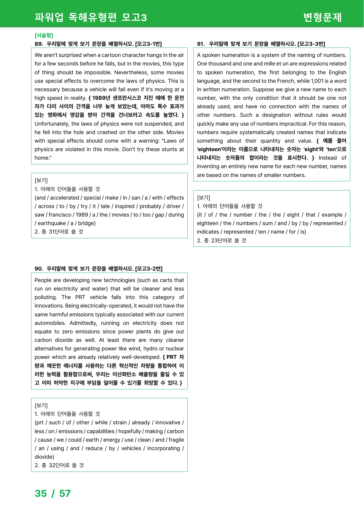 파워업 독해유형편(2025) - 모의고사 3회 변형문제_preview_undefined