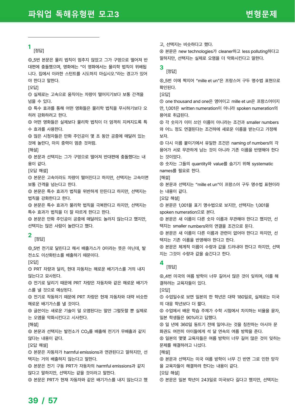 파워업 독해유형편(2025) - 모의고사 3회 변형문제_preview_undefined