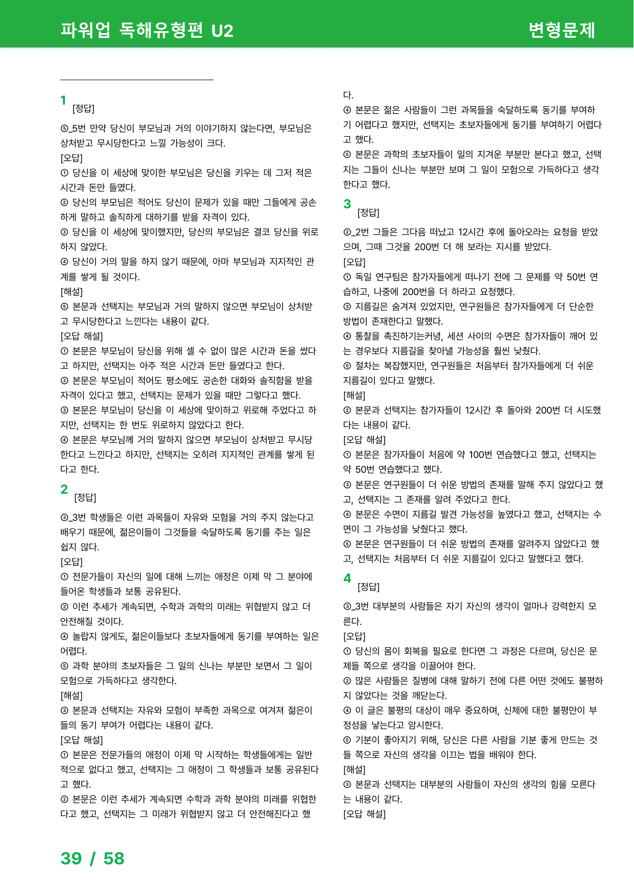파워업 독해유형편(2025) - Unit 2회 변형문제_preview_undefined