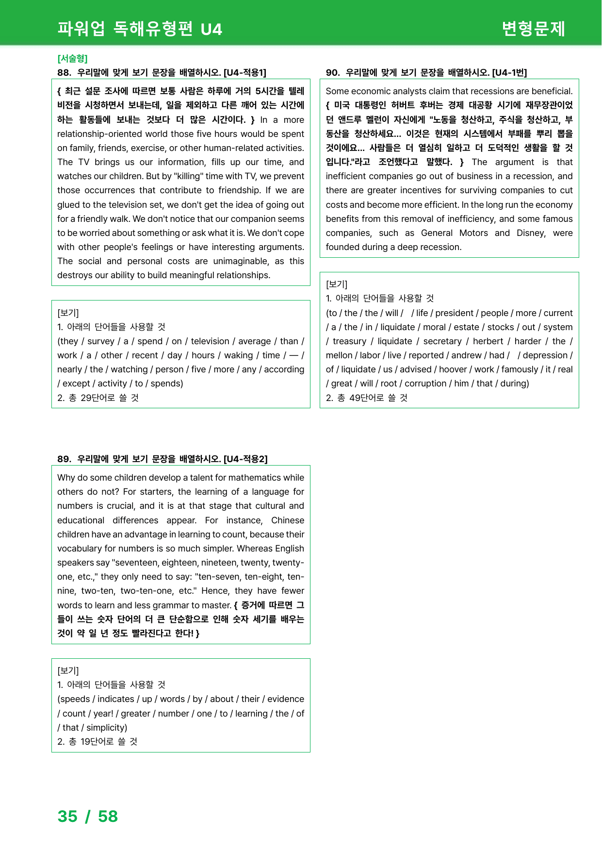 파워업 독해유형편(2025) - Unit 4회 변형문제_preview_undefined