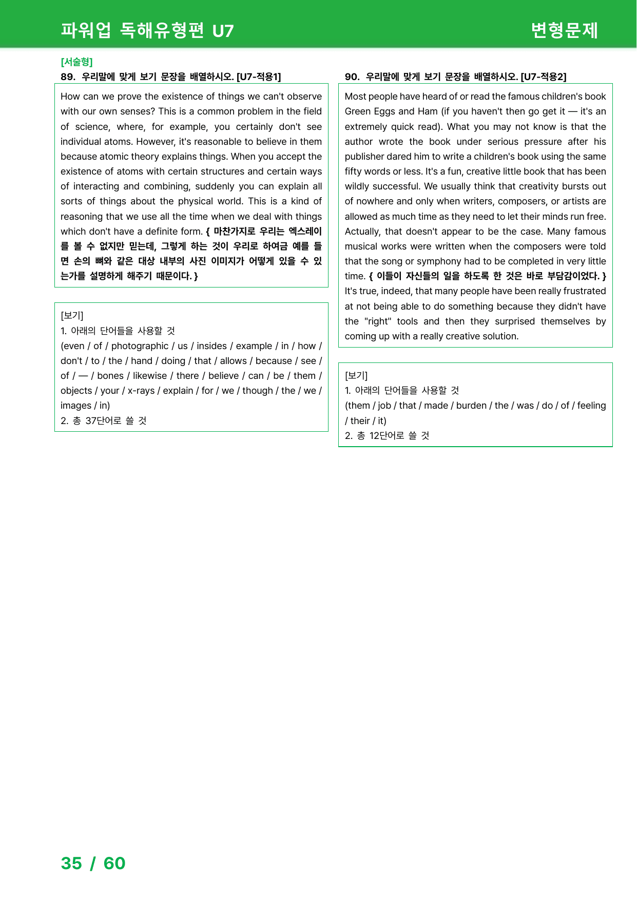 파워업 독해유형편(2025) - Unit 7회 변형문제_preview_undefined