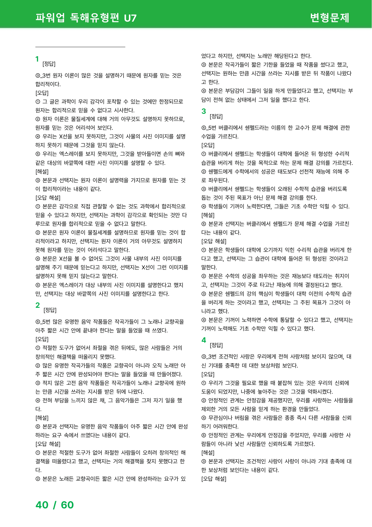 파워업 독해유형편(2025) - Unit 7회 변형문제_preview_undefined