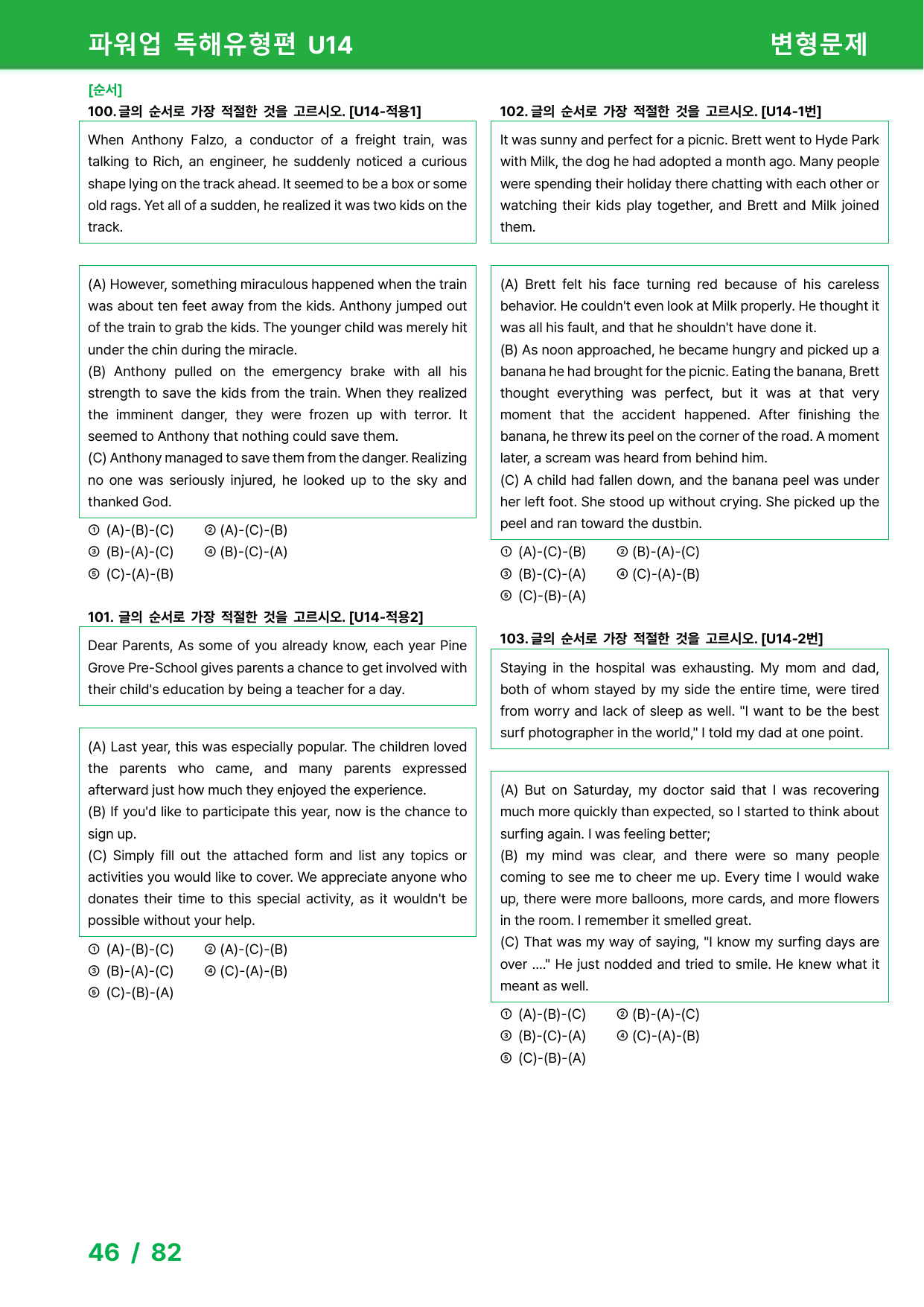 파워업 독해유형편(2025) - Unit 14회 변형문제_preview_undefined