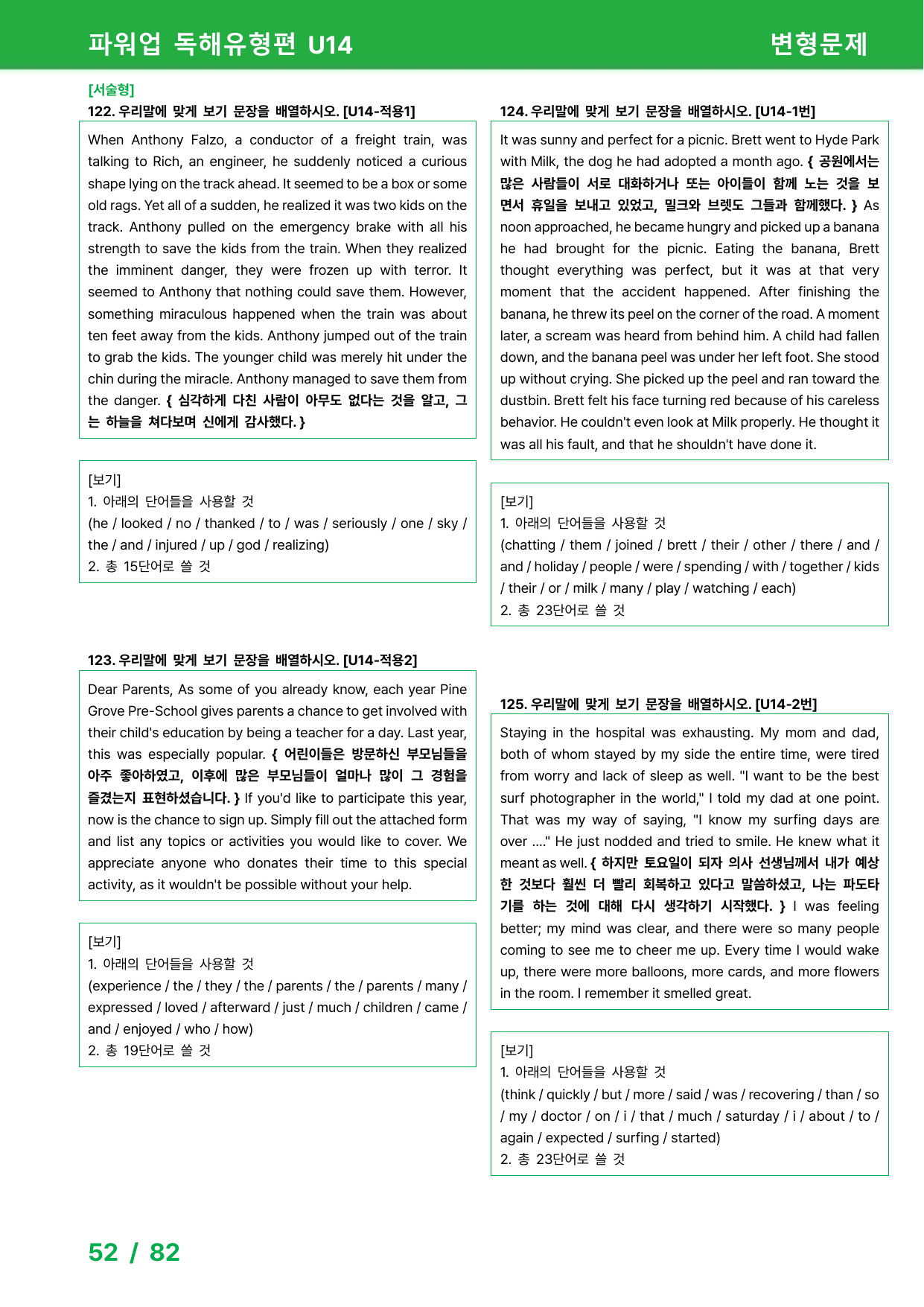 파워업 독해유형편(2025) - Unit 14회 변형문제_preview_undefined