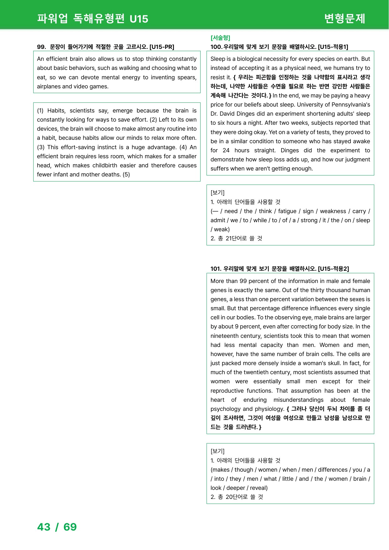 파워업 독해유형편(2025) - Unit 15회 변형문제_preview_undefined