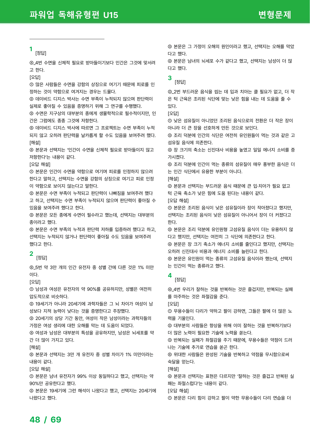 파워업 독해유형편(2025) - Unit 15회 변형문제_preview_undefined