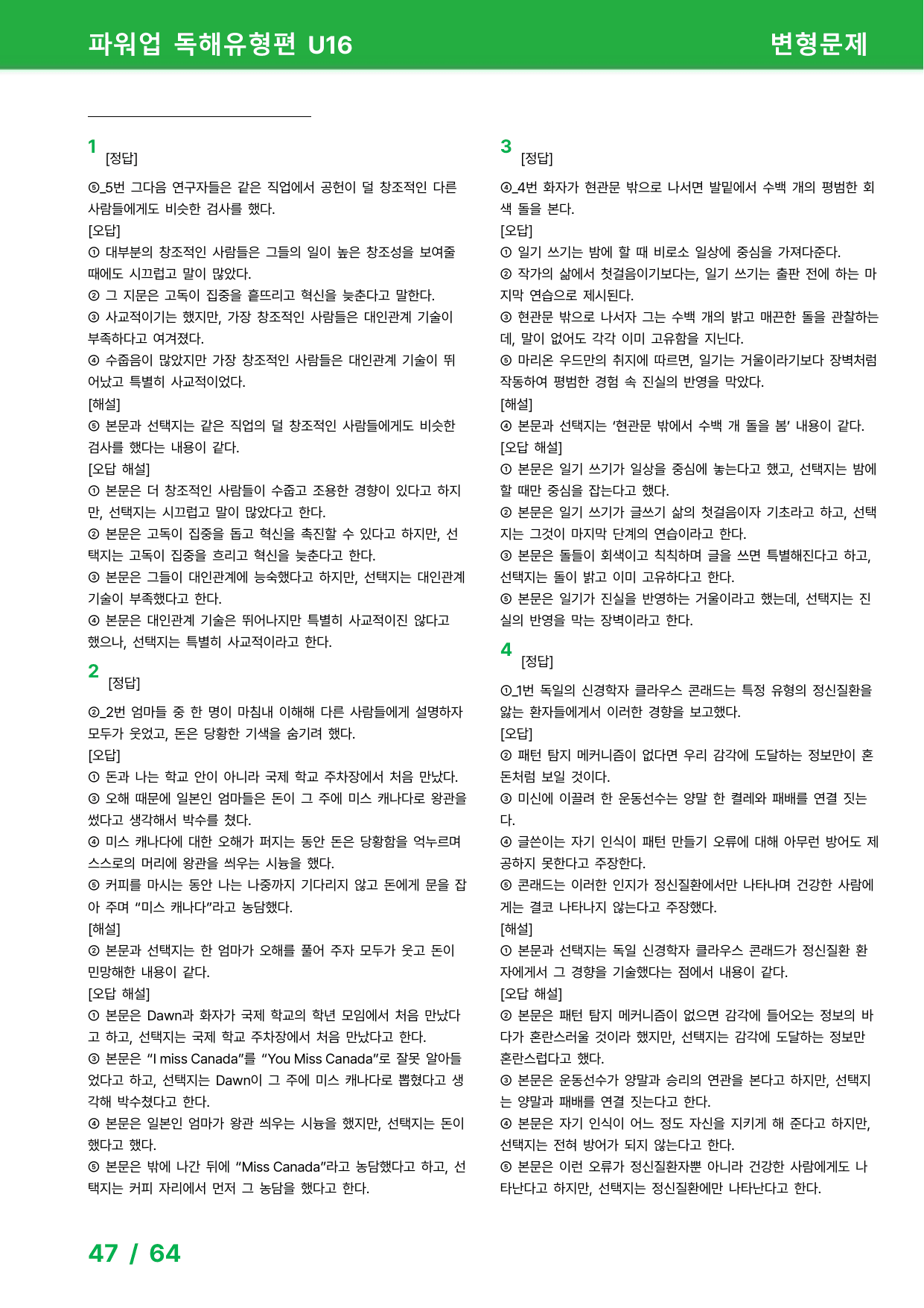 파워업 독해유형편(2025) - Unit 16회 변형문제_preview_undefined