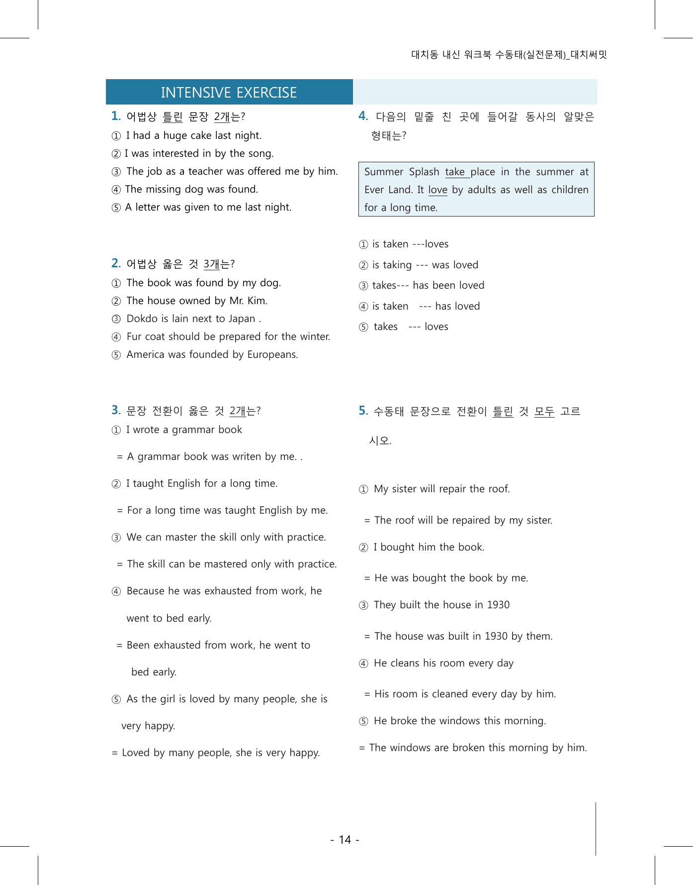 대치동 중등 내신 수동태 (실전 문제) _preview_undefined