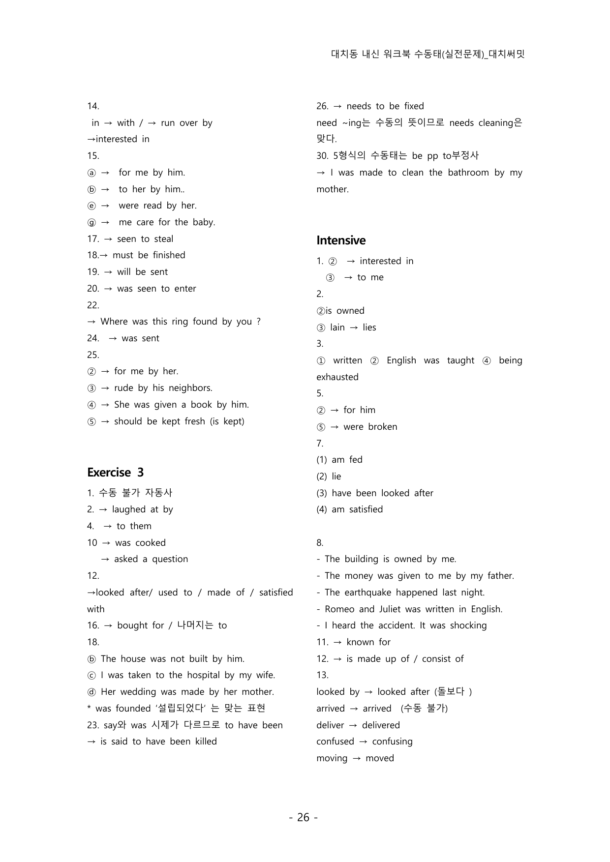 대치동 중등 내신 수동태 (실전 문제) _preview_undefined