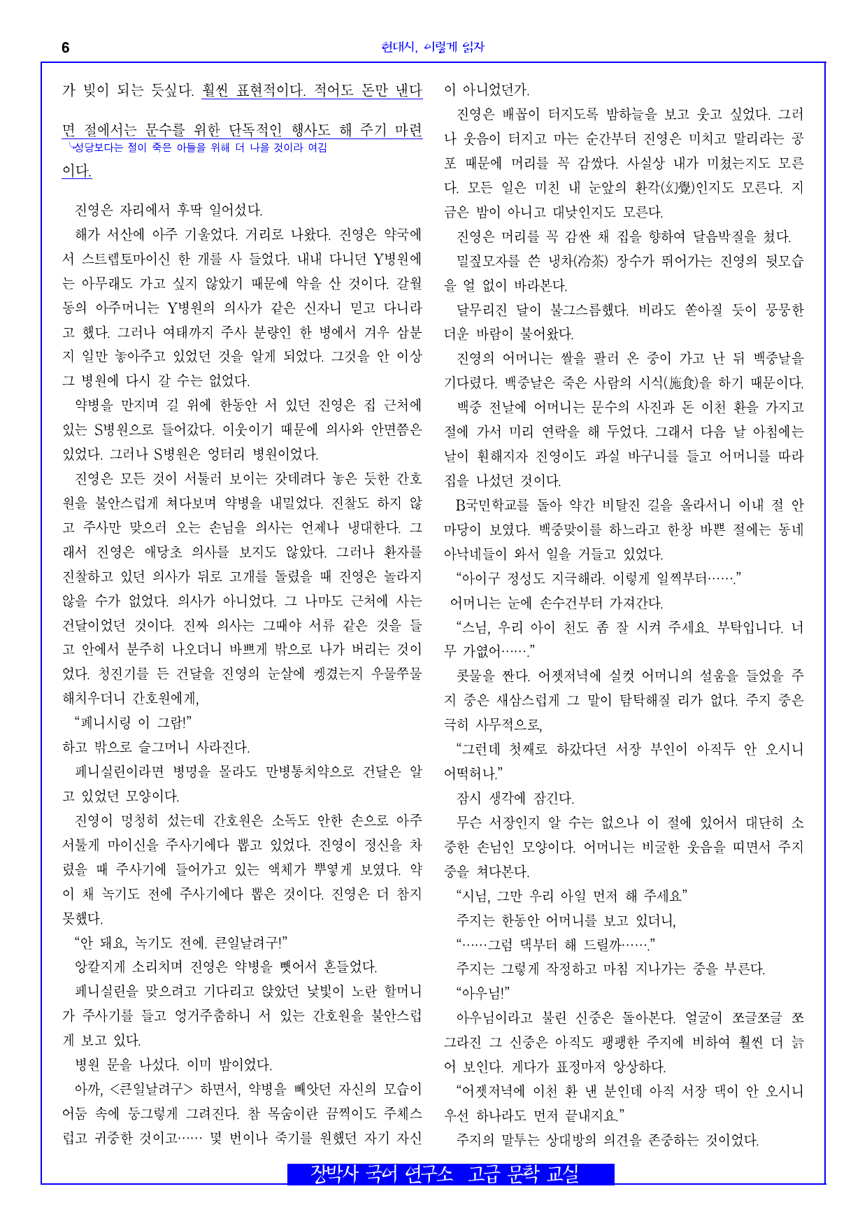 불신 시대(박경리) 전문+분석(일부)+문제_preview_undefined