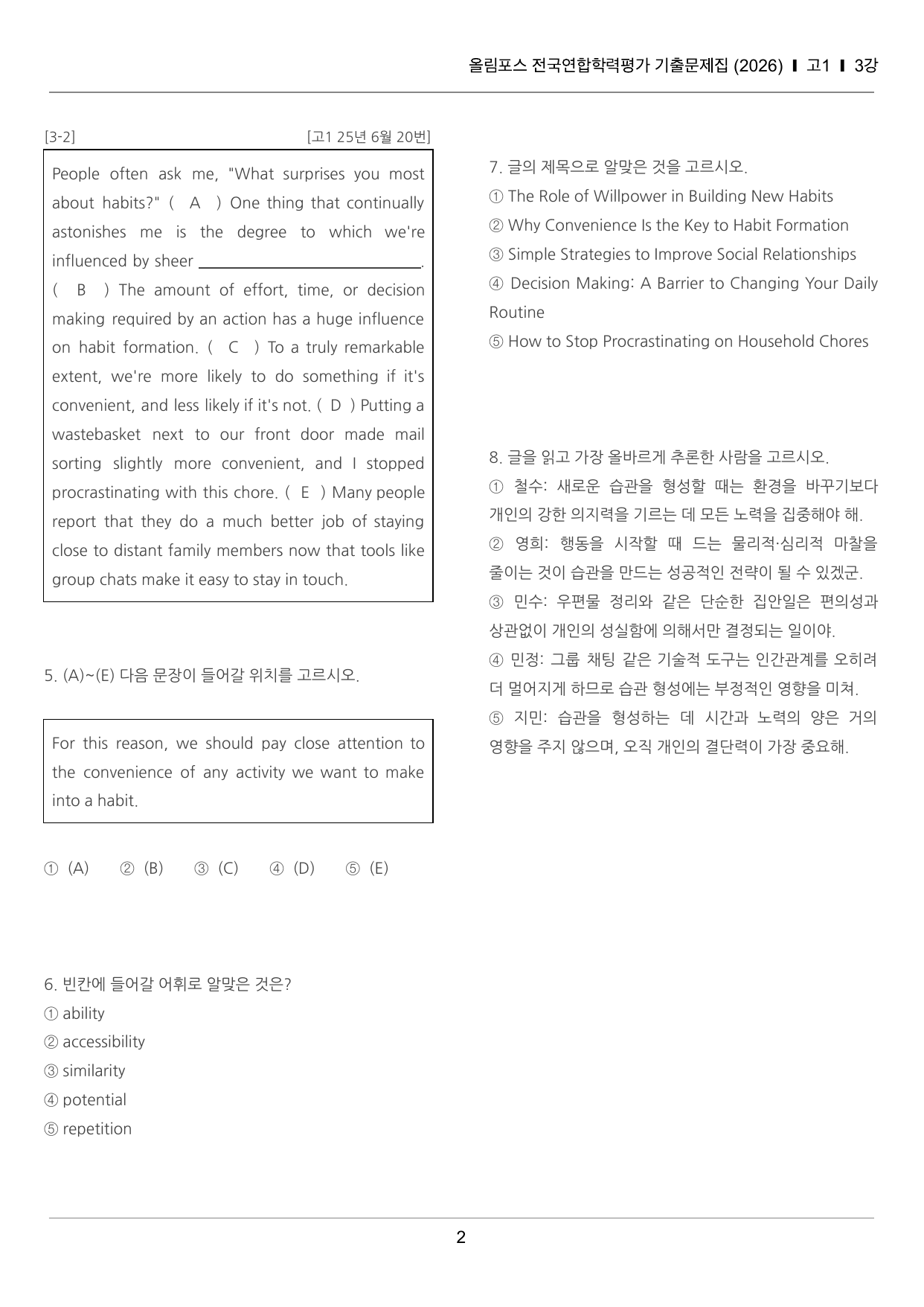 올림포스 전국연합학력평가 기출문제집 고1 3강 끝내기 50제_preview_undefined