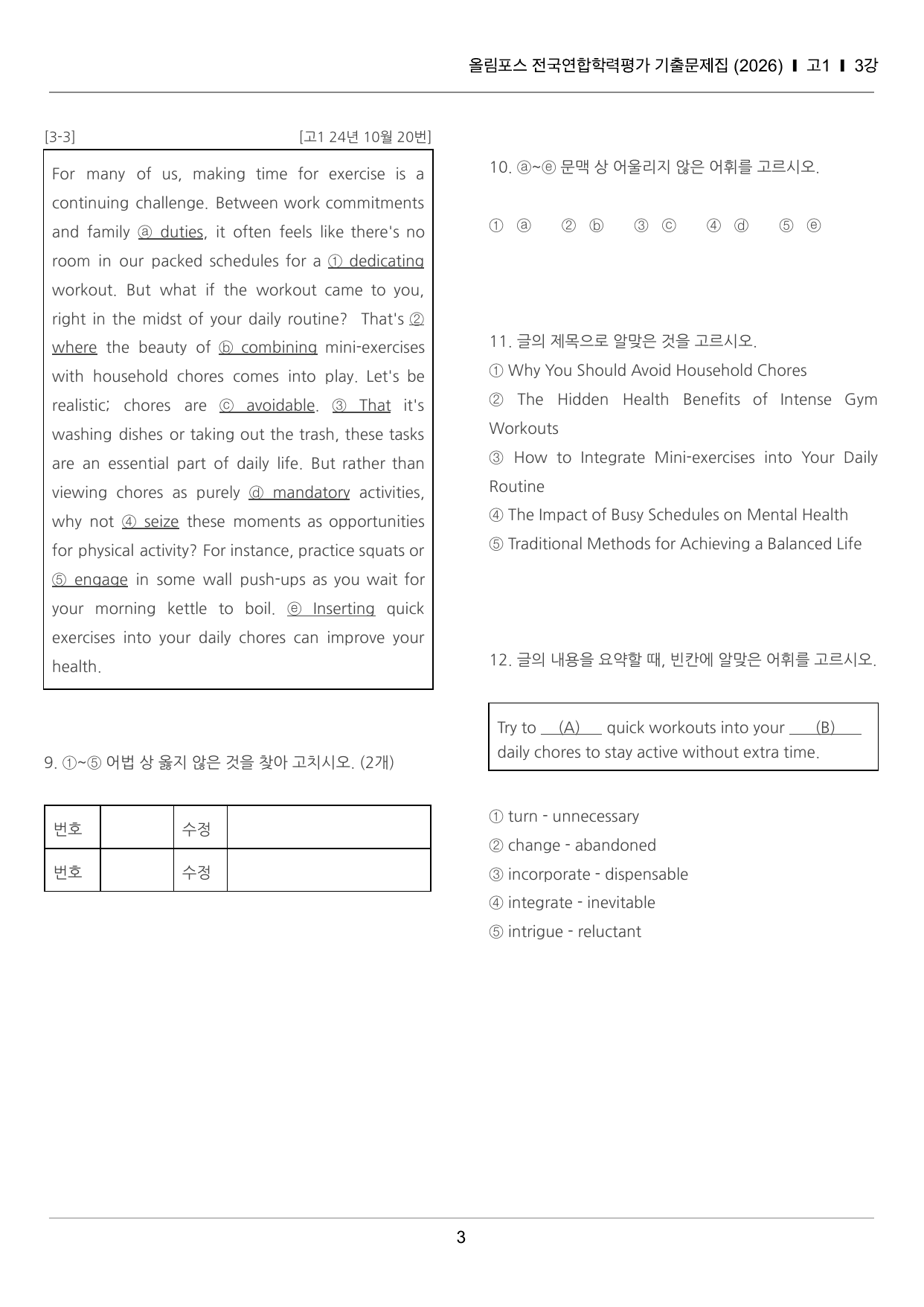 올림포스 전국연합학력평가 기출문제집 고1 3강 끝내기 50제_preview_undefined