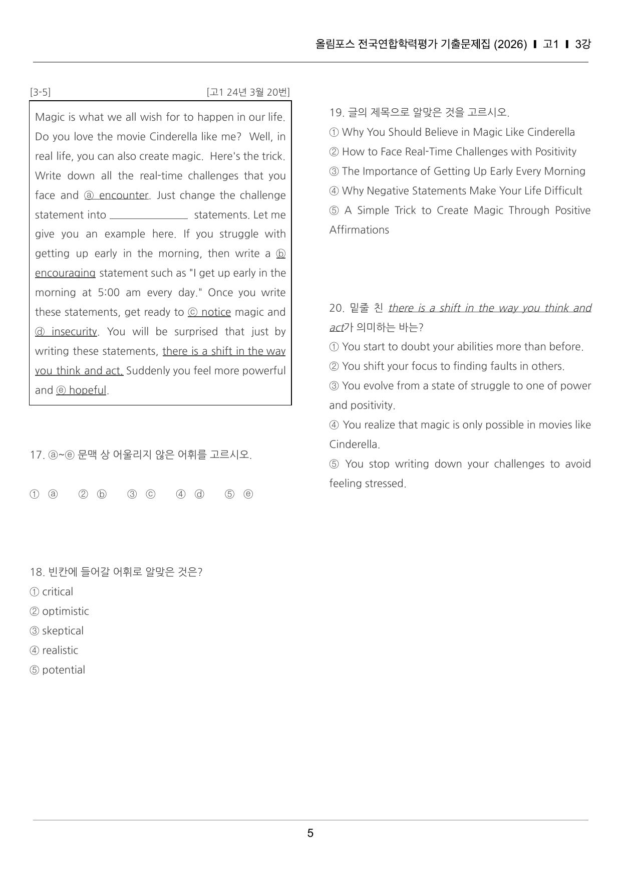 올림포스 전국연합학력평가 기출문제집 고1 3강 끝내기 50제_preview_undefined