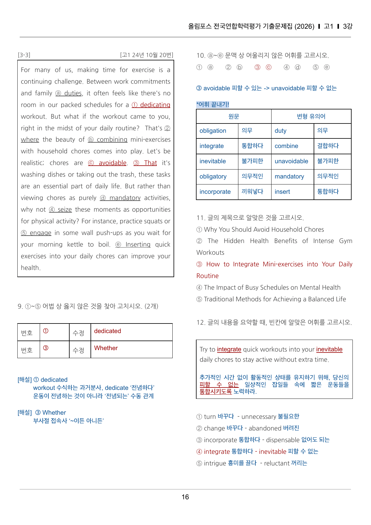 올림포스 전국연합학력평가 기출문제집 고1 3강 끝내기 50제_preview_undefined
