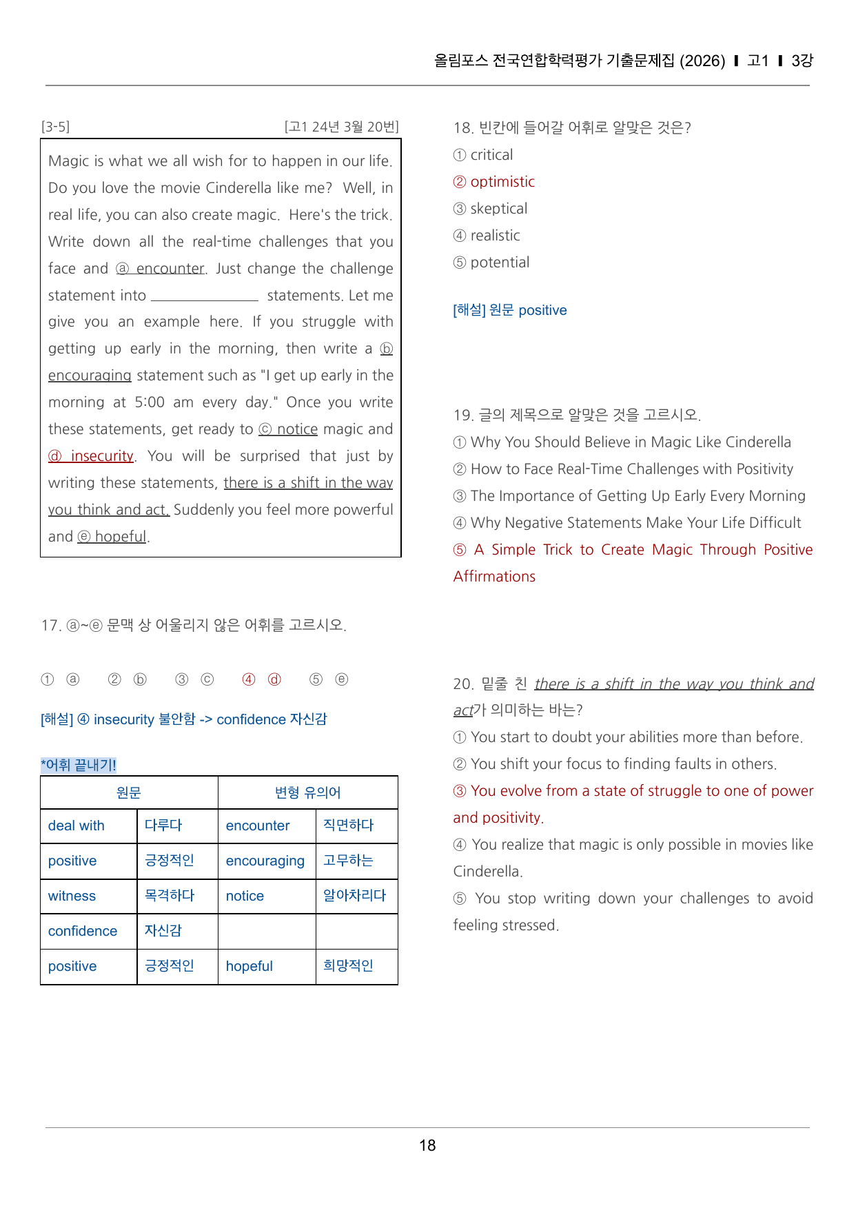 올림포스 전국연합학력평가 기출문제집 고1 3강 끝내기 50제_preview_undefined