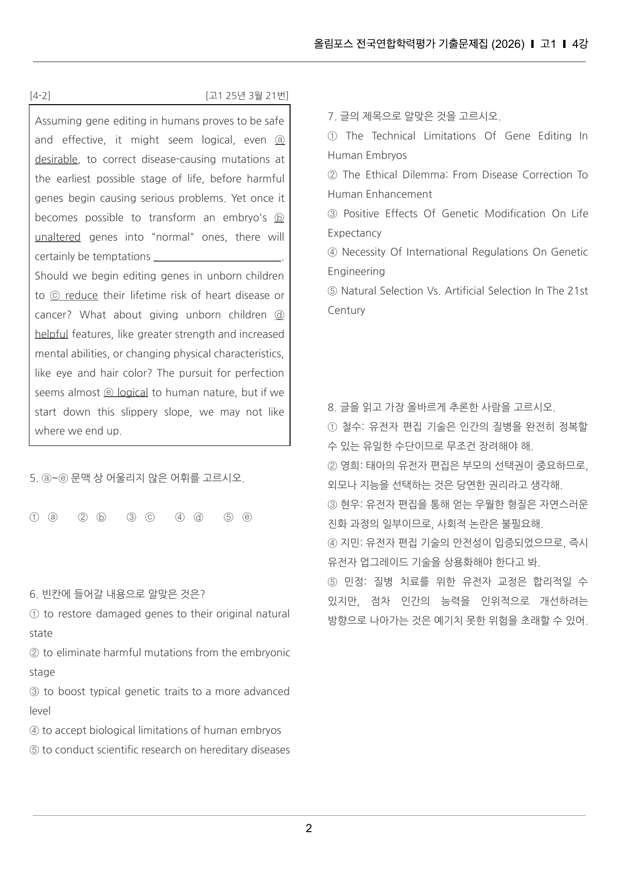 올림포스 전국연합학력평가 기출문제집 고1 4강 끝내기 50제_preview_undefined