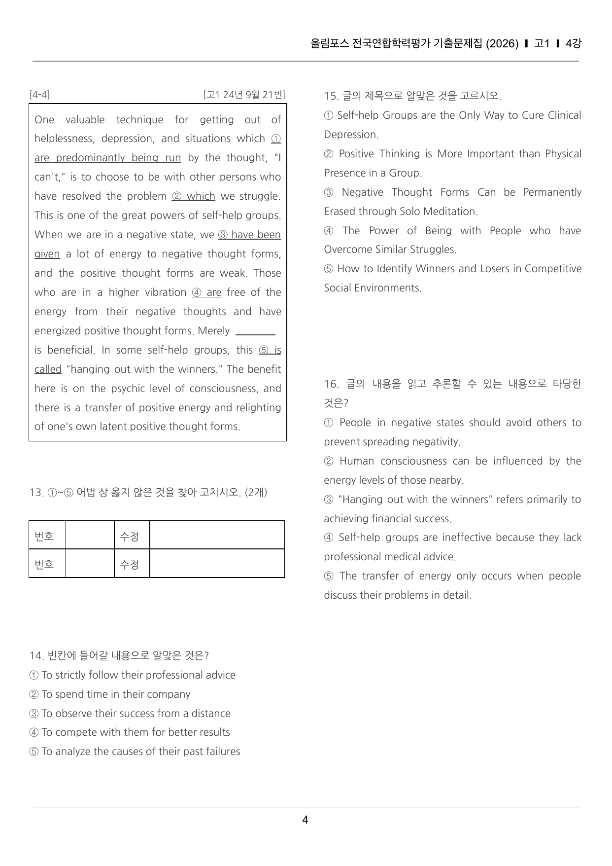 올림포스 전국연합학력평가 기출문제집 고1 4강 끝내기 50제_preview_undefined