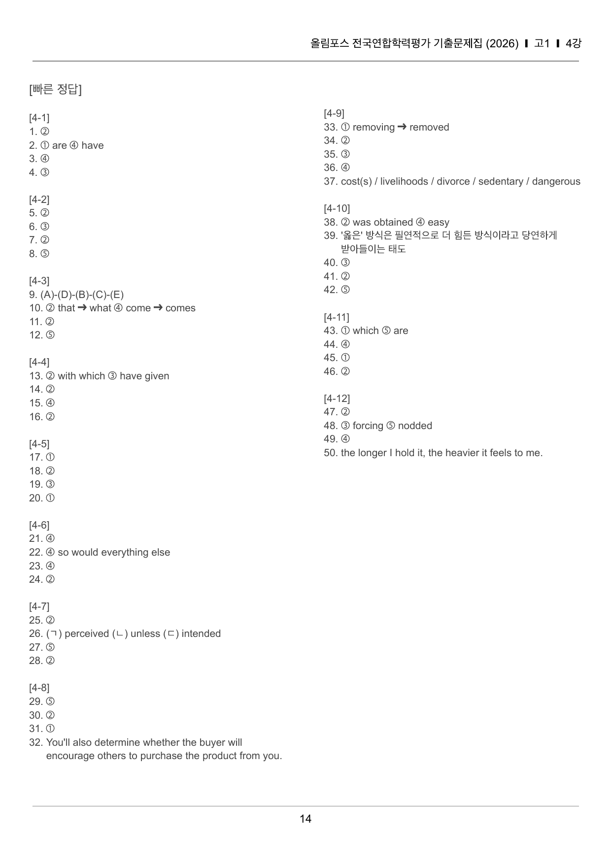 올림포스 전국연합학력평가 기출문제집 고1 4강 끝내기 50제_preview_undefined