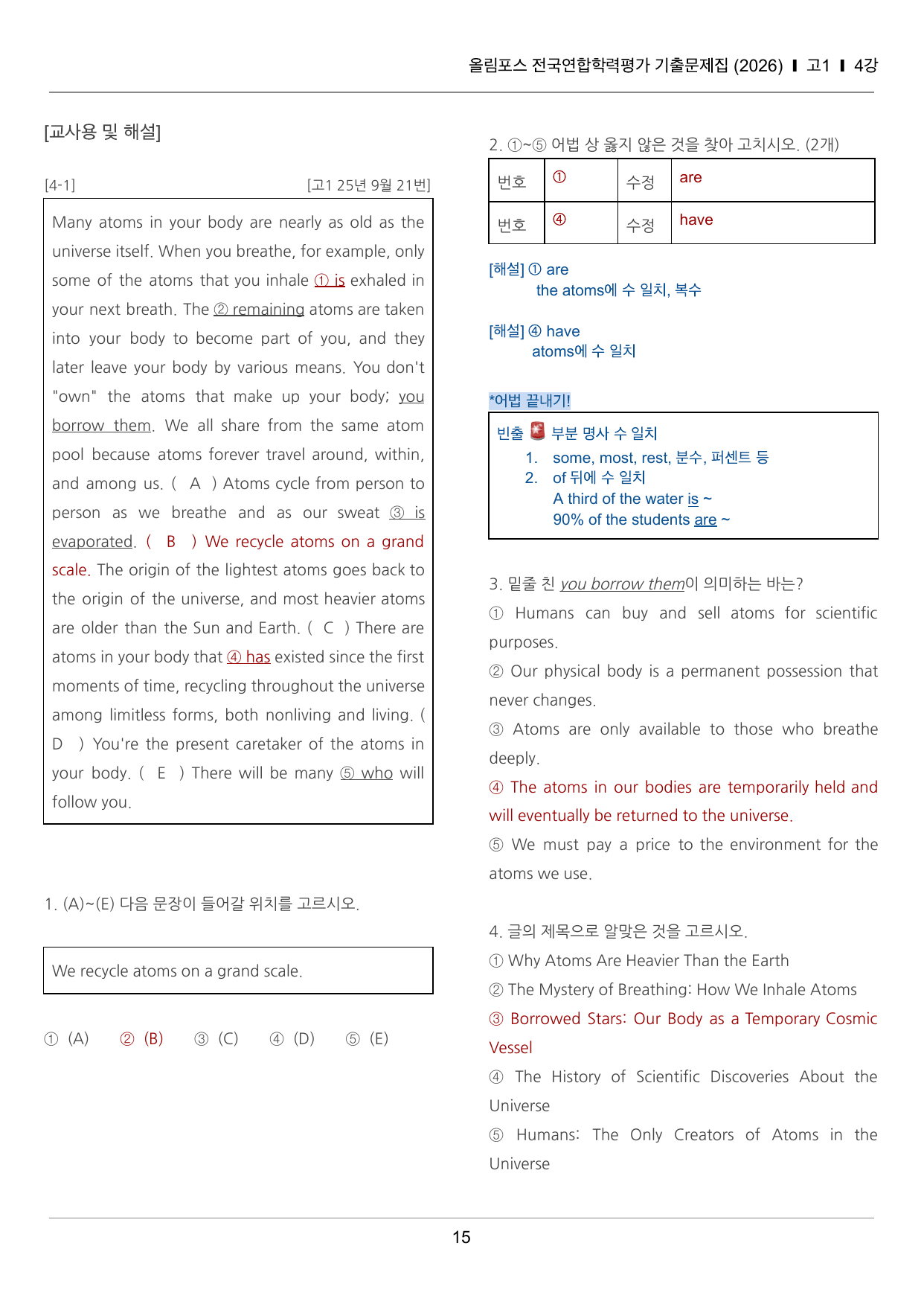 올림포스 전국연합학력평가 기출문제집 고1 4강 끝내기 50제_preview_undefined