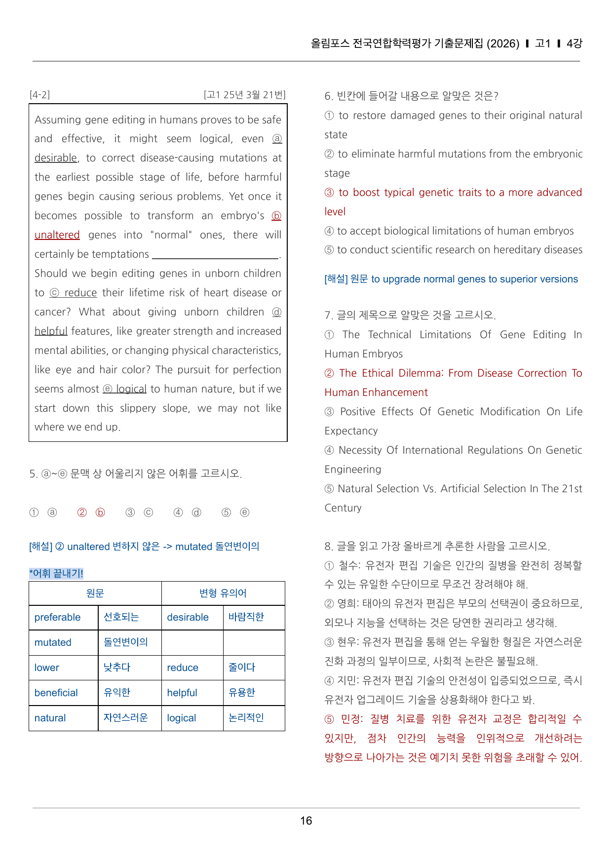 올림포스 전국연합학력평가 기출문제집 고1 4강 끝내기 50제_preview_undefined