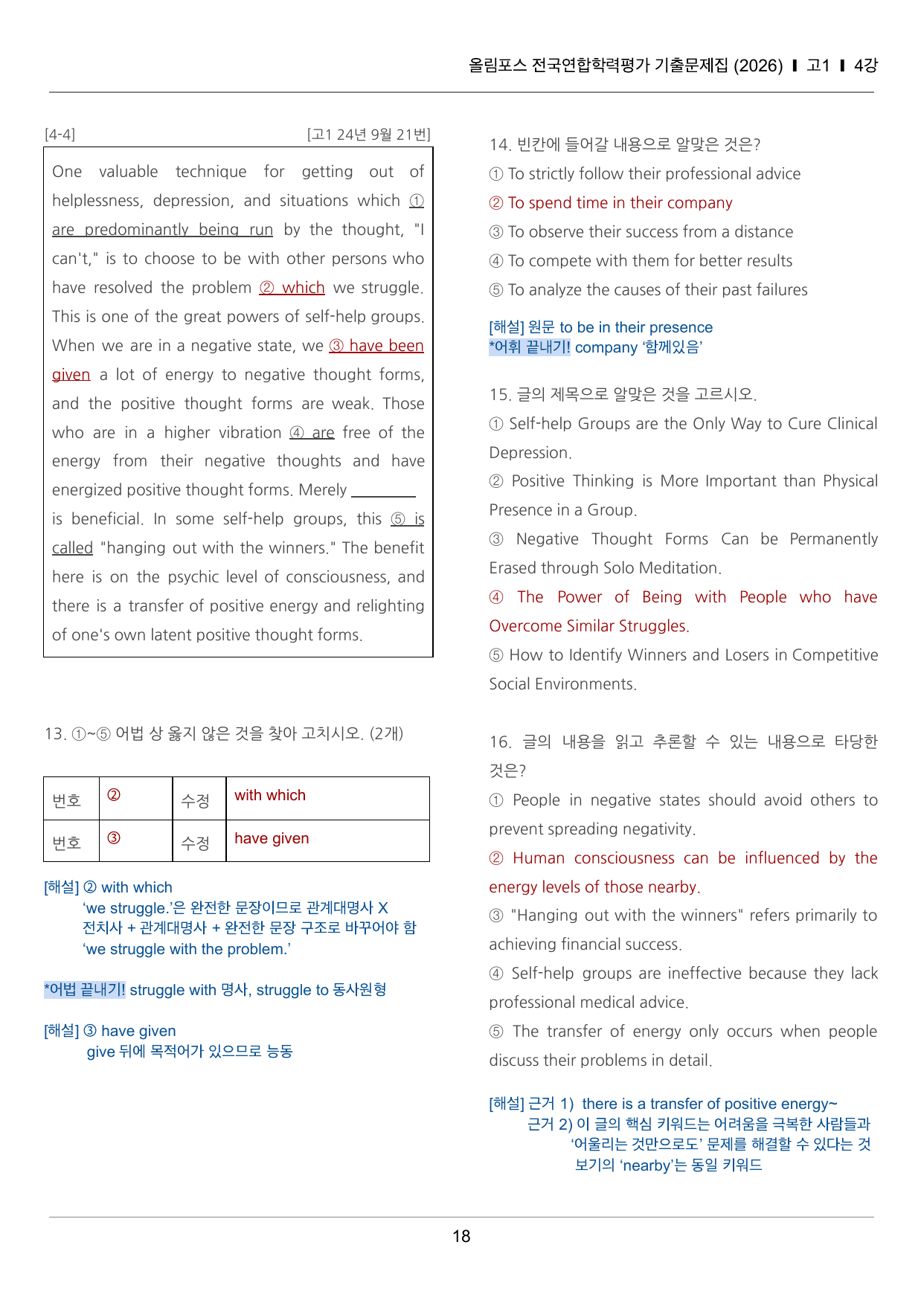 올림포스 전국연합학력평가 기출문제집 고1 4강 끝내기 50제_preview_undefined