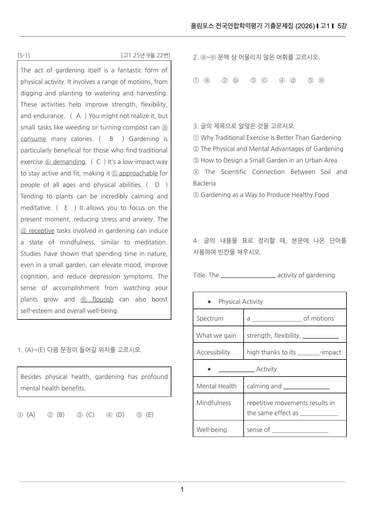 올림포스 전국연합학력평가 기출문제집 고1 5강 끝내기 50제_preview_undefined