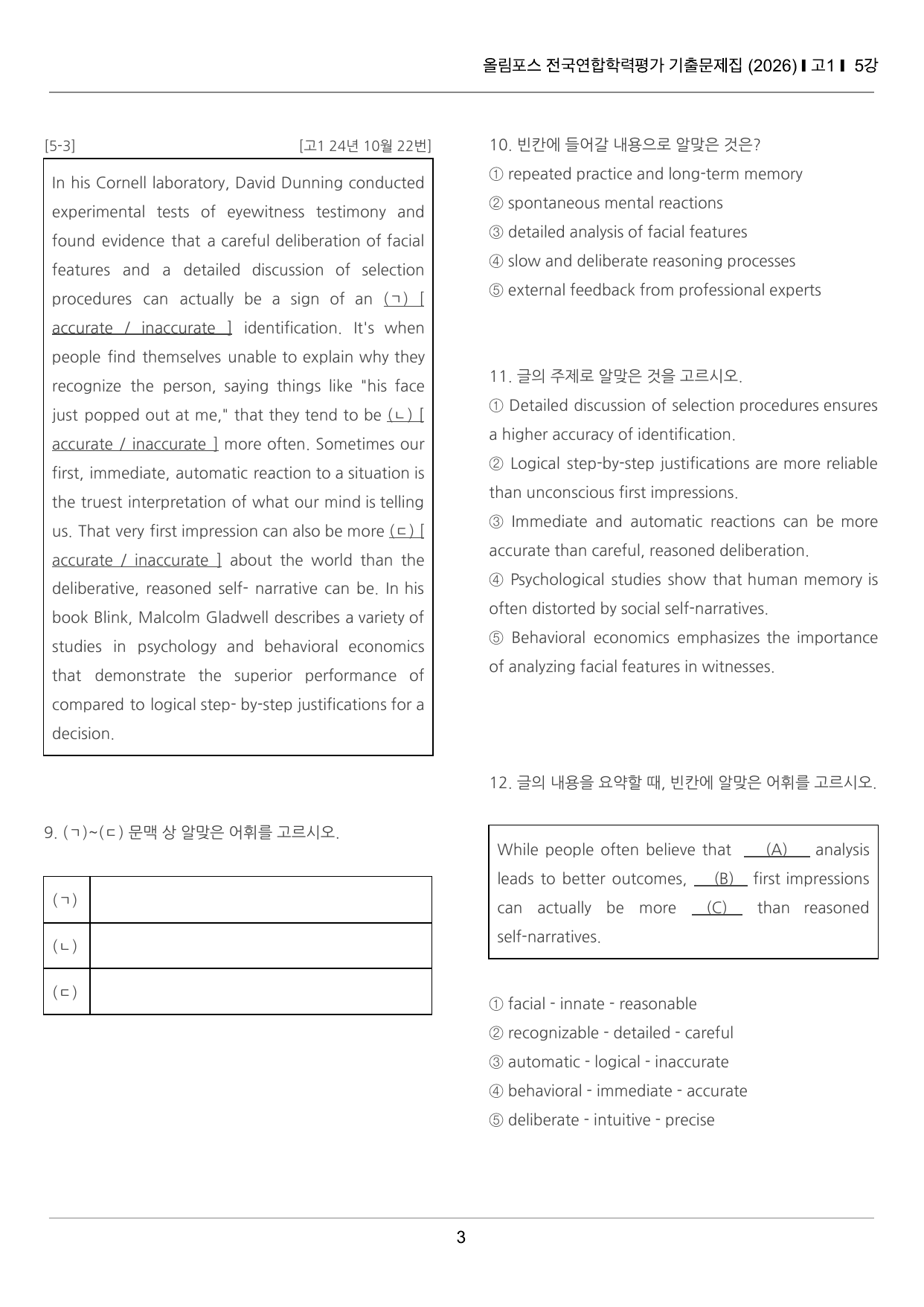 올림포스 전국연합학력평가 기출문제집 고1 5강 끝내기 50제_preview_undefined