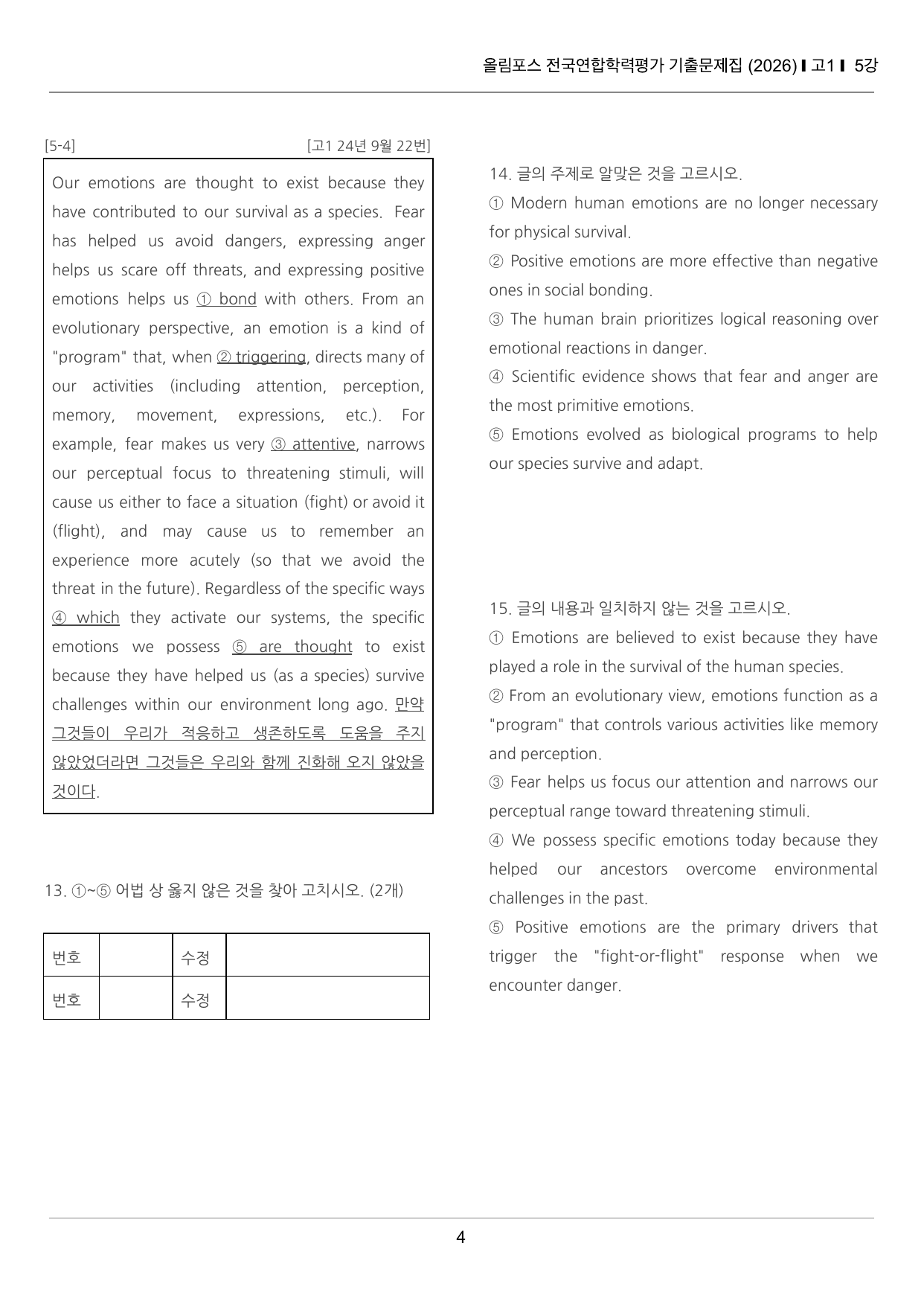 올림포스 전국연합학력평가 기출문제집 고1 5강 끝내기 50제_preview_undefined