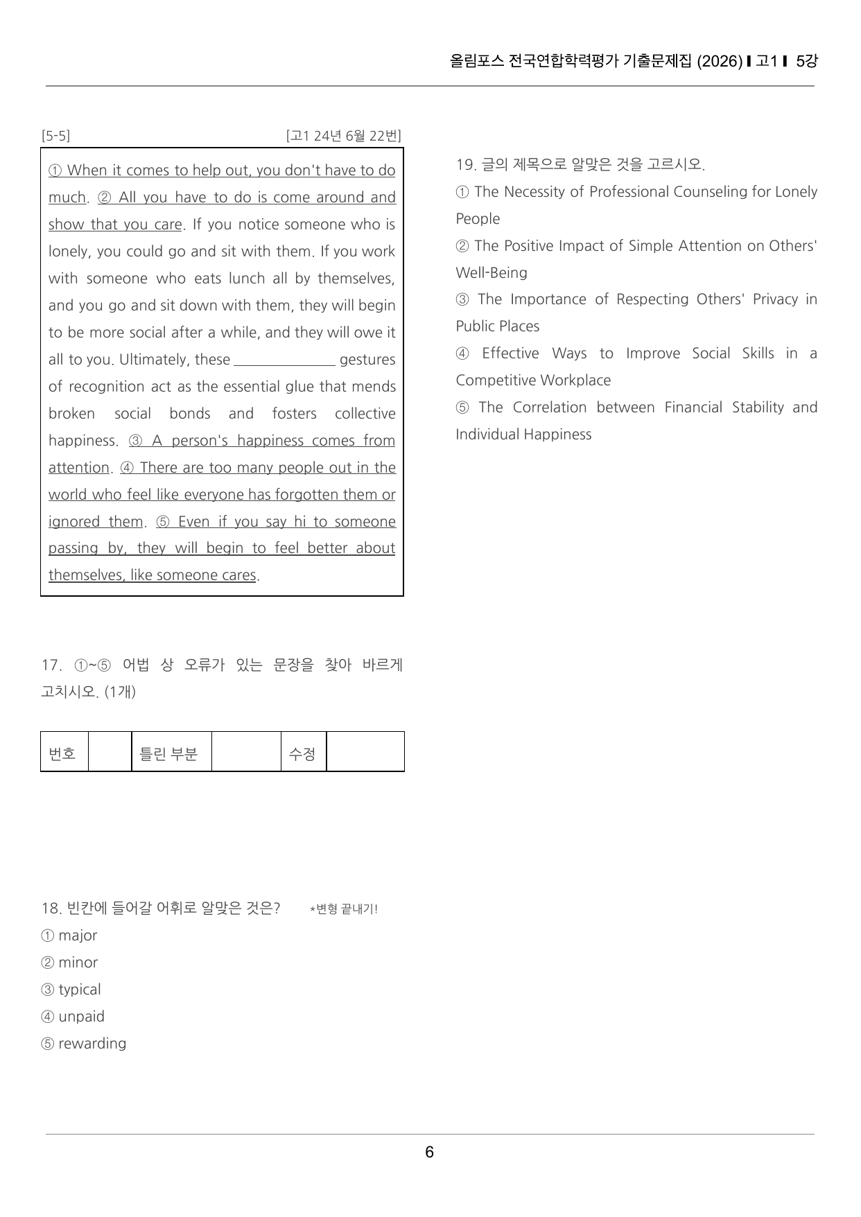 올림포스 전국연합학력평가 기출문제집 고1 5강 끝내기 50제_preview_undefined