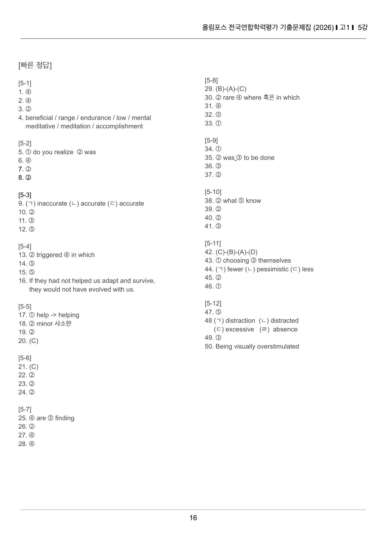 올림포스 전국연합학력평가 기출문제집 고1 5강 끝내기 50제_preview_undefined