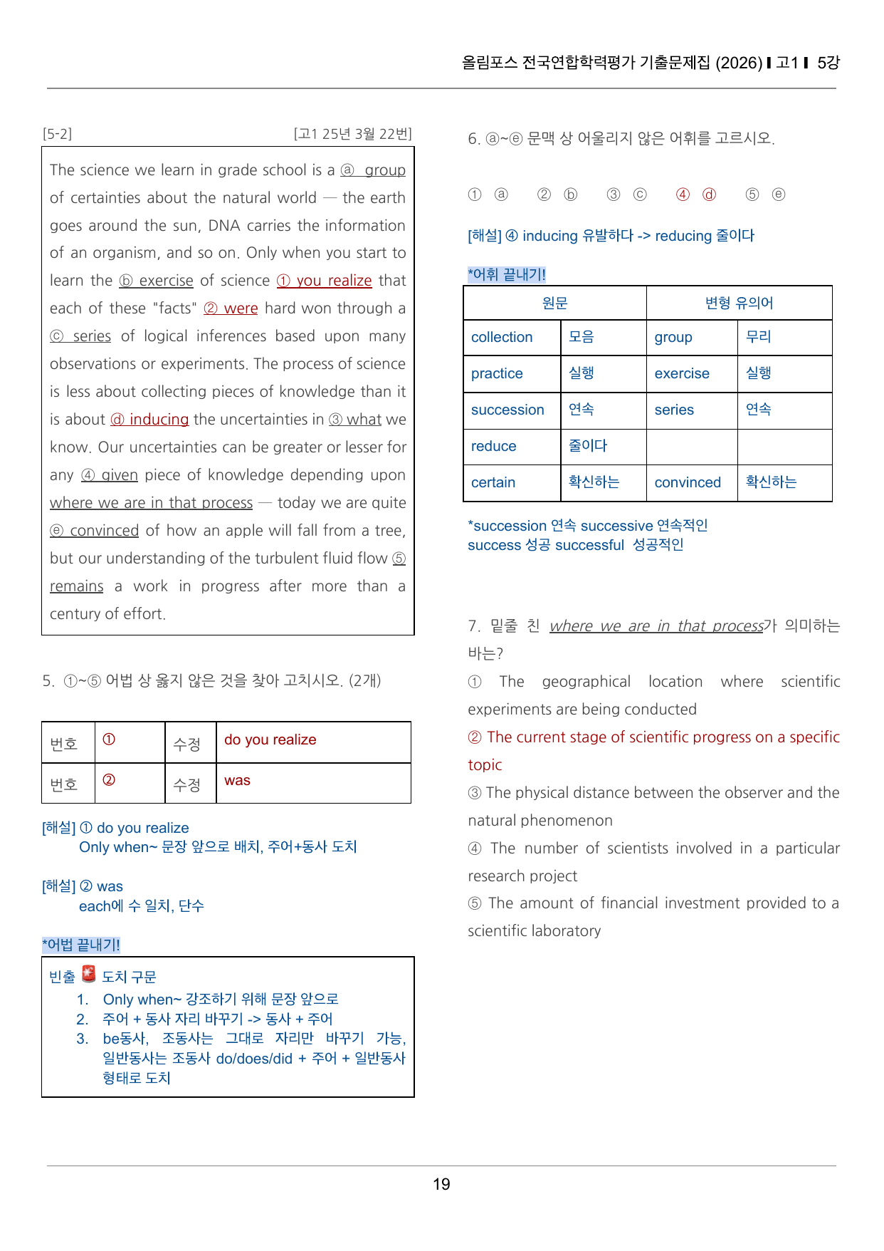 올림포스 전국연합학력평가 기출문제집 고1 5강 끝내기 50제_preview_undefined