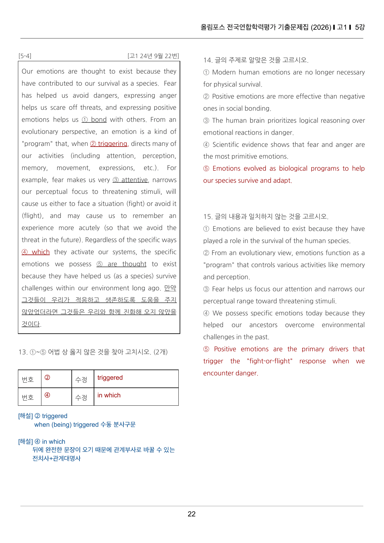 올림포스 전국연합학력평가 기출문제집 고1 5강 끝내기 50제_preview_undefined
