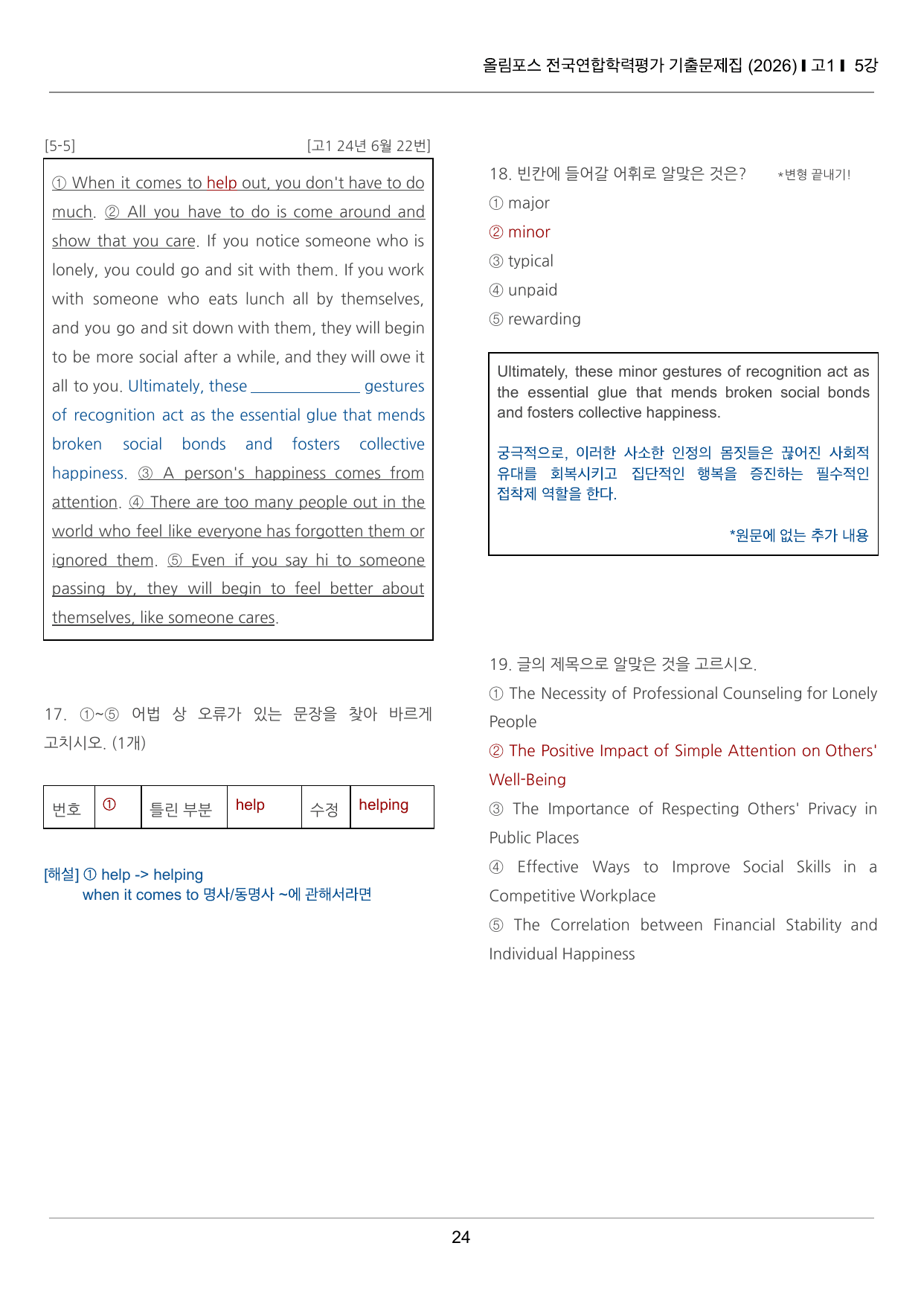 올림포스 전국연합학력평가 기출문제집 고1 5강 끝내기 50제_preview_undefined
