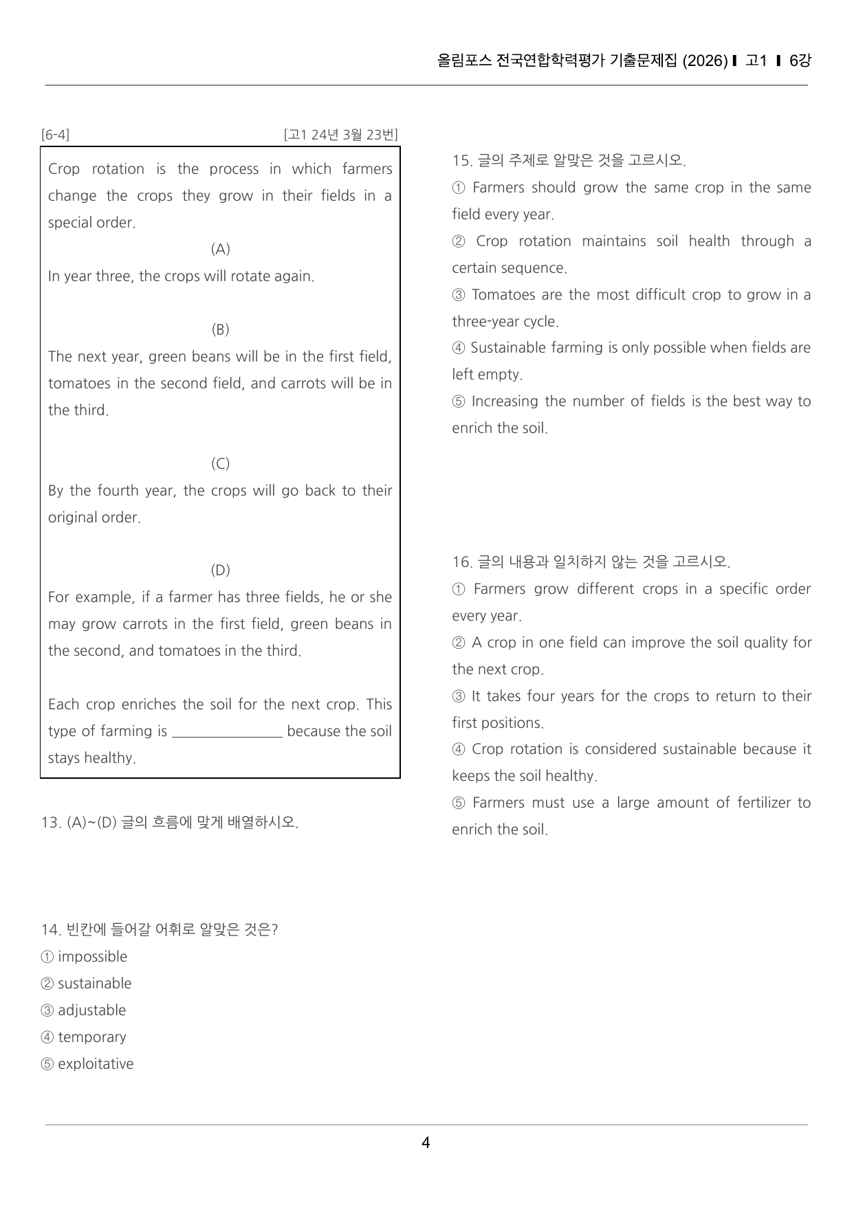 올림포스 전국연합학력평가 기출문제집 고1 6강 끝내기 50제_preview_undefined