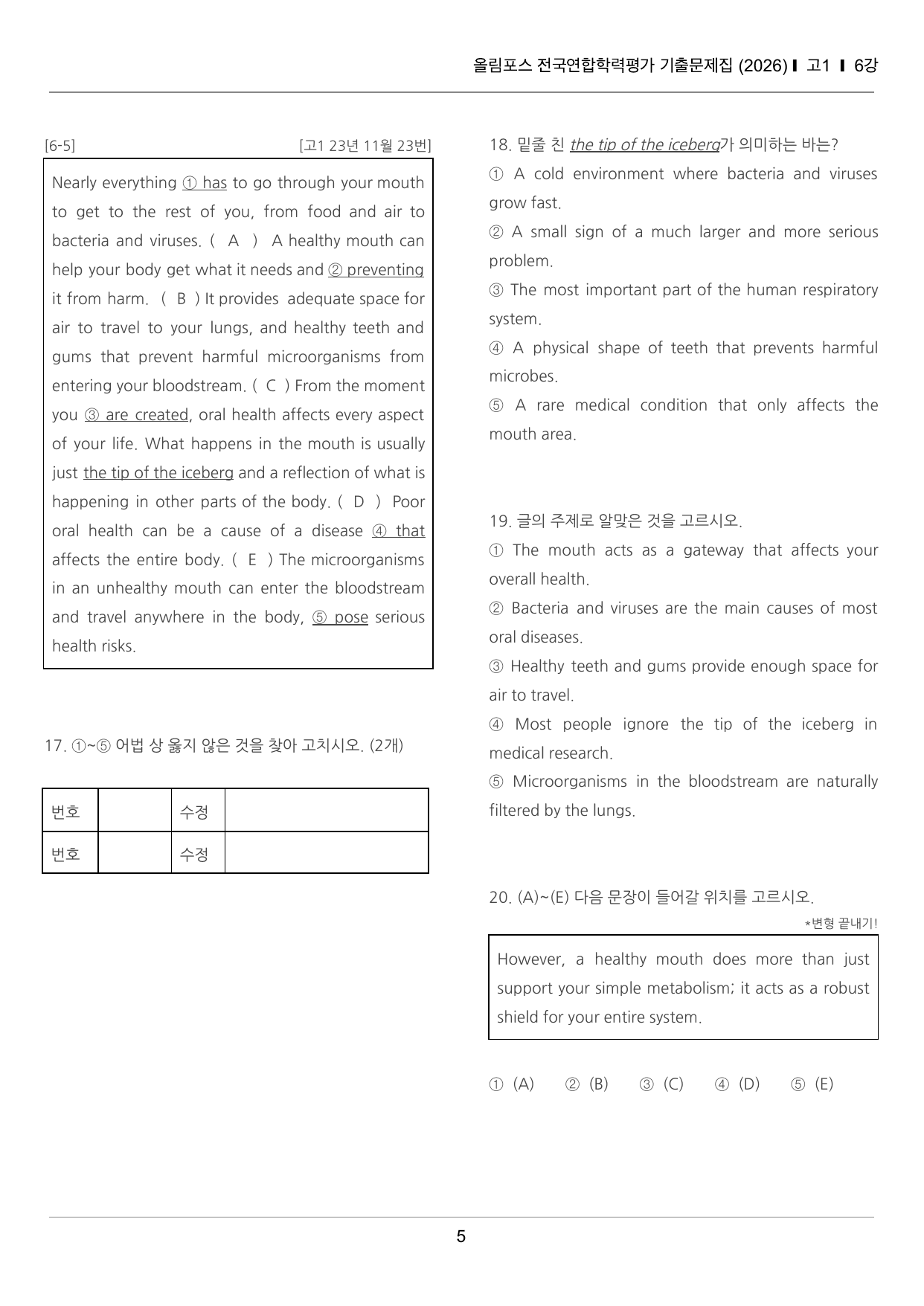 올림포스 전국연합학력평가 기출문제집 고1 6강 끝내기 50제_preview_undefined
