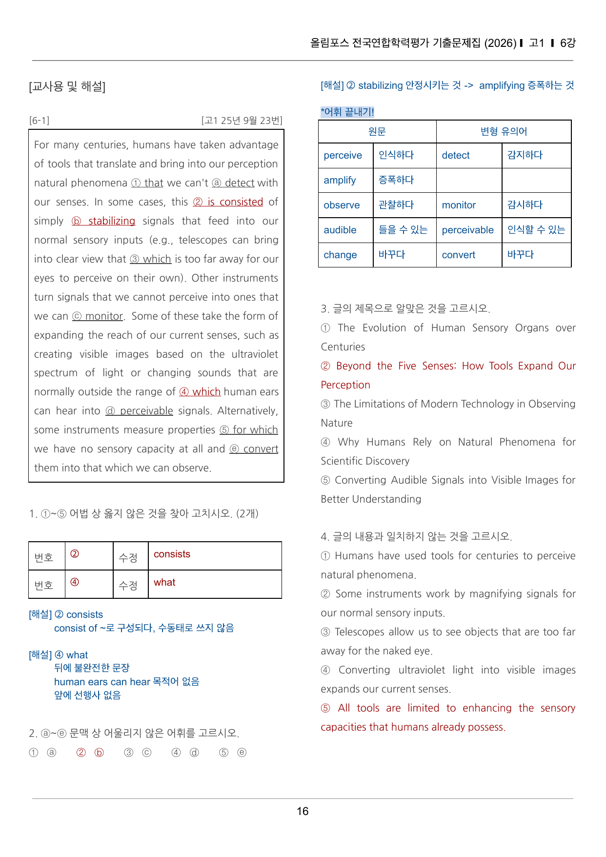 올림포스 전국연합학력평가 기출문제집 고1 6강 끝내기 50제_preview_undefined
