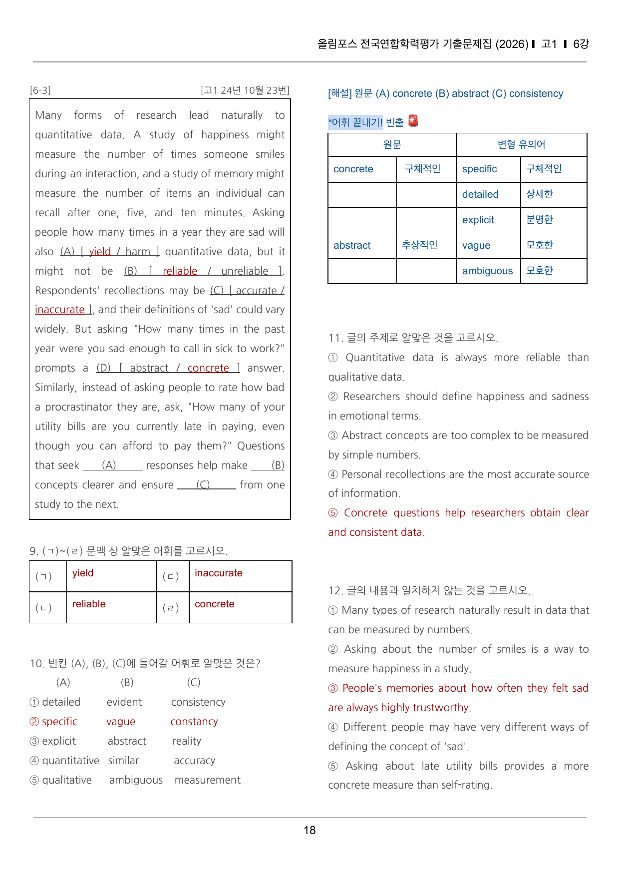 올림포스 전국연합학력평가 기출문제집 고1 6강 끝내기 50제_preview_undefined
