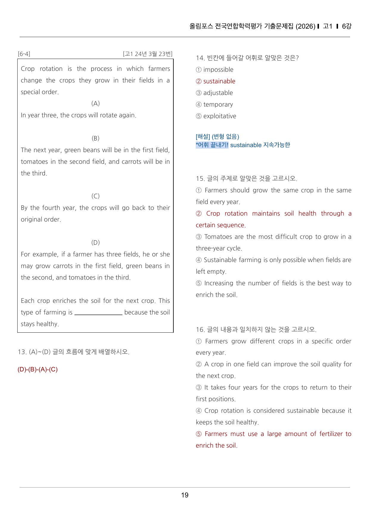 올림포스 전국연합학력평가 기출문제집 고1 6강 끝내기 50제_preview_undefined