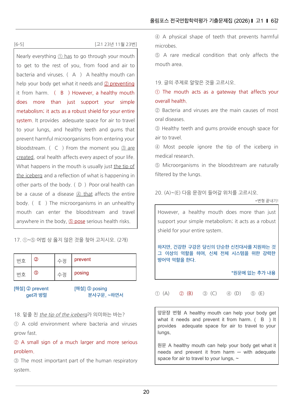 올림포스 전국연합학력평가 기출문제집 고1 6강 끝내기 50제_preview_undefined