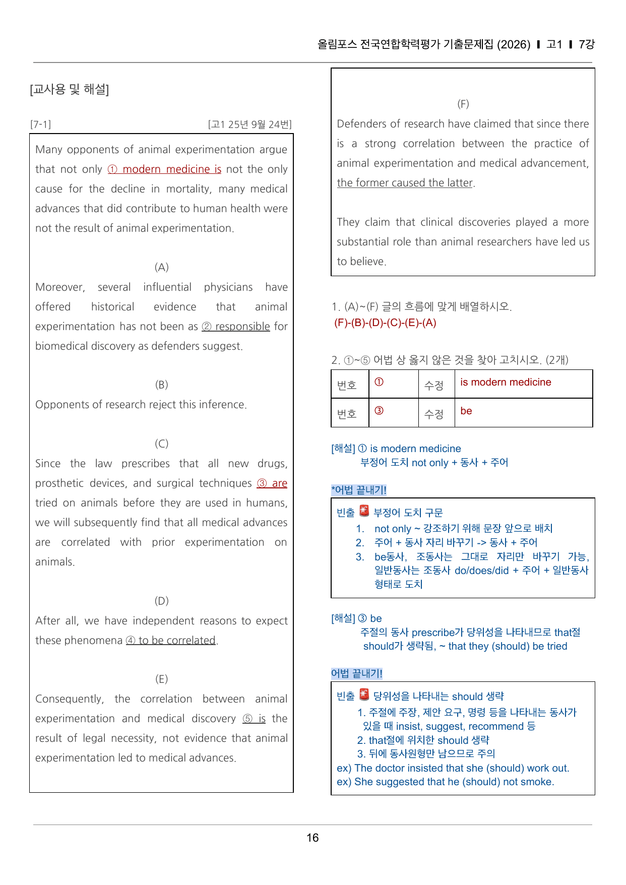 올림포스 전국연합학력평가 기출문제집 고1 7강 끝내기 50제_preview_undefined