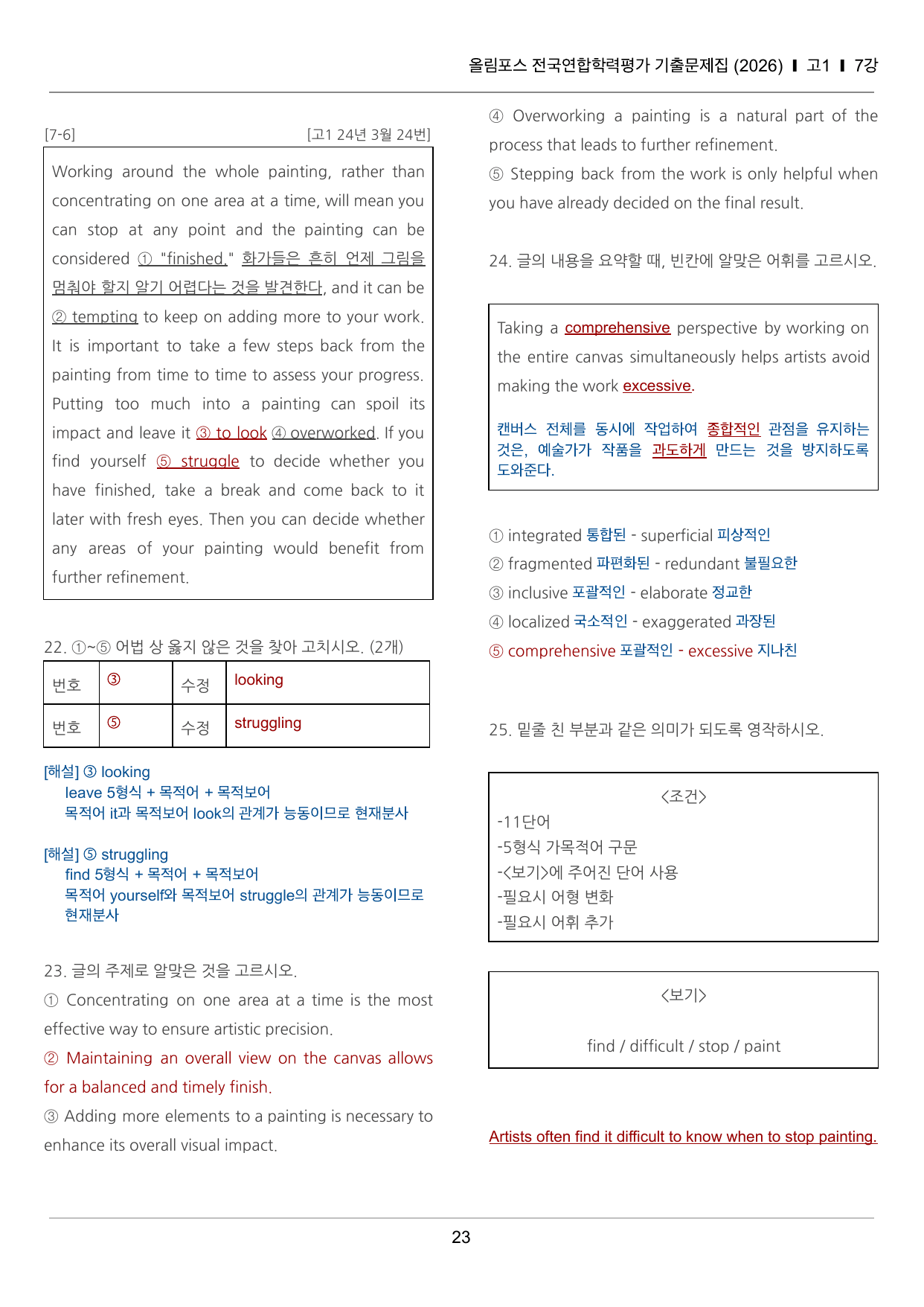 올림포스 전국연합학력평가 기출문제집 고1 7강 끝내기 50제_preview_undefined