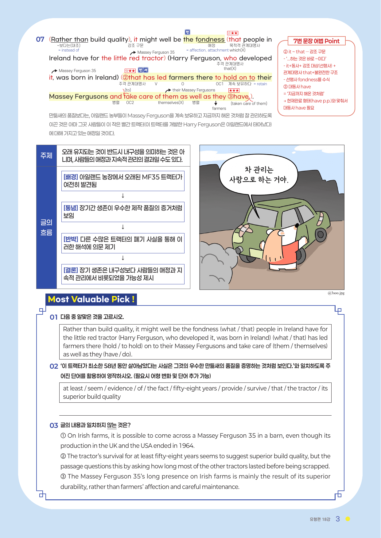 분석서 & 변형문제 18강 (2027 수능특강 영어)_preview_undefined